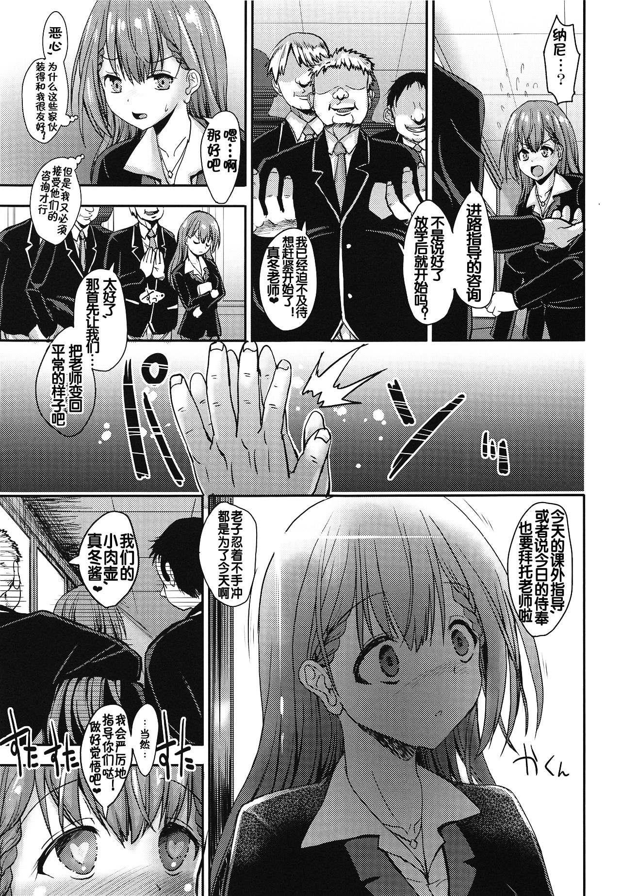 Mafuyu Sensei to Saimin Shidou page 4 full