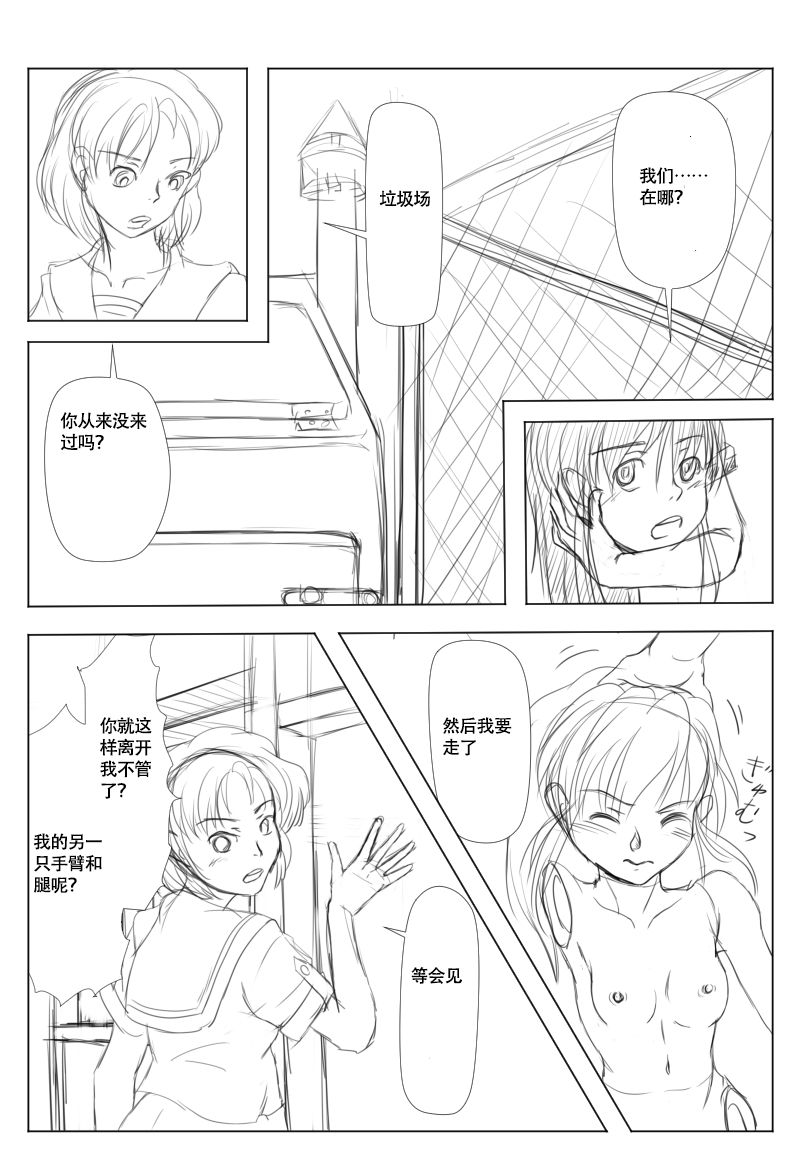 Doll girl Mizushima【不可视汉化】 page 10 full