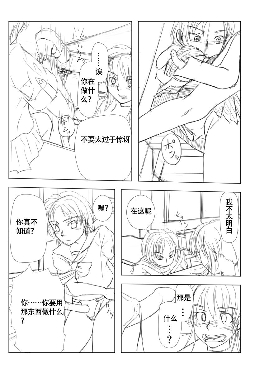 Doll girl Mizushima【不可视汉化】 page 3 full