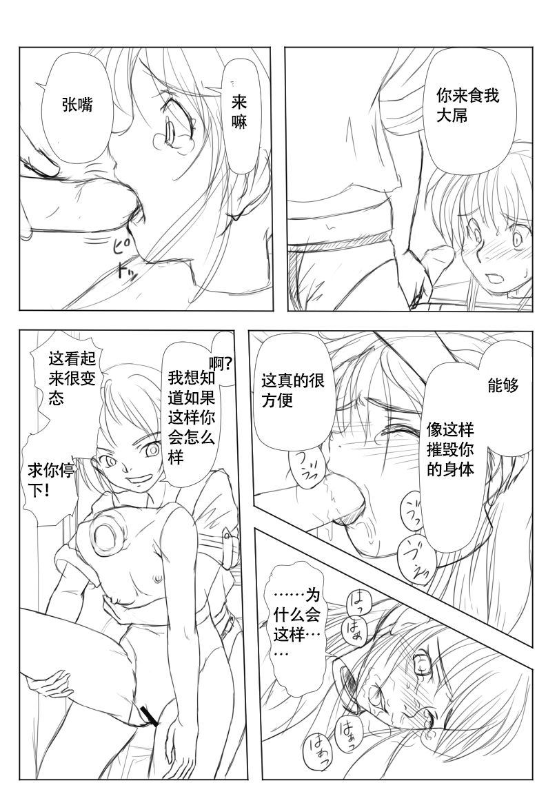 Doll girl Mizushima【不可视汉化】 page 4 full