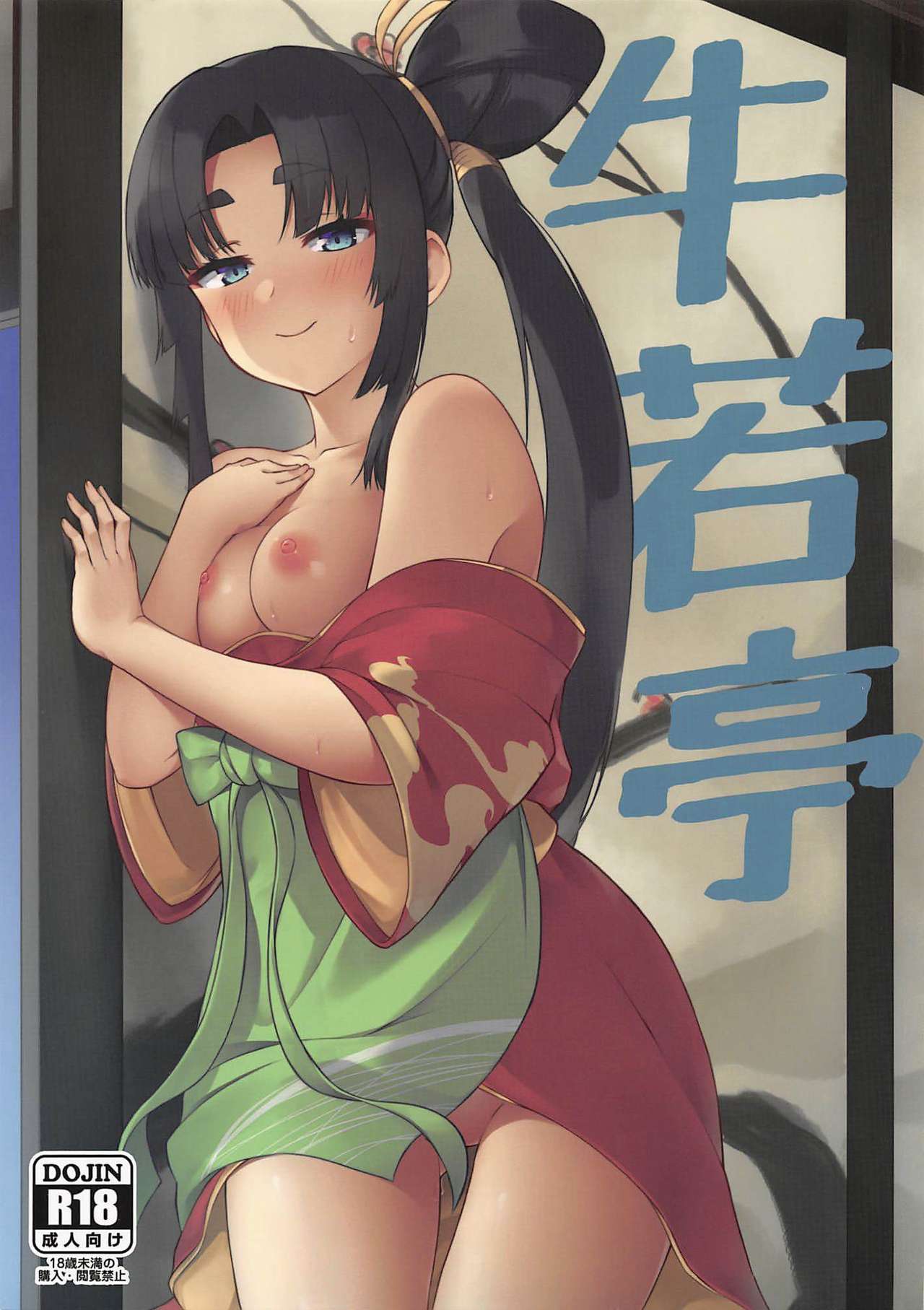 Ushiwaka-tei + C97 Ayashii Bochi Kaijou Gentei Omake Paper page 2 full