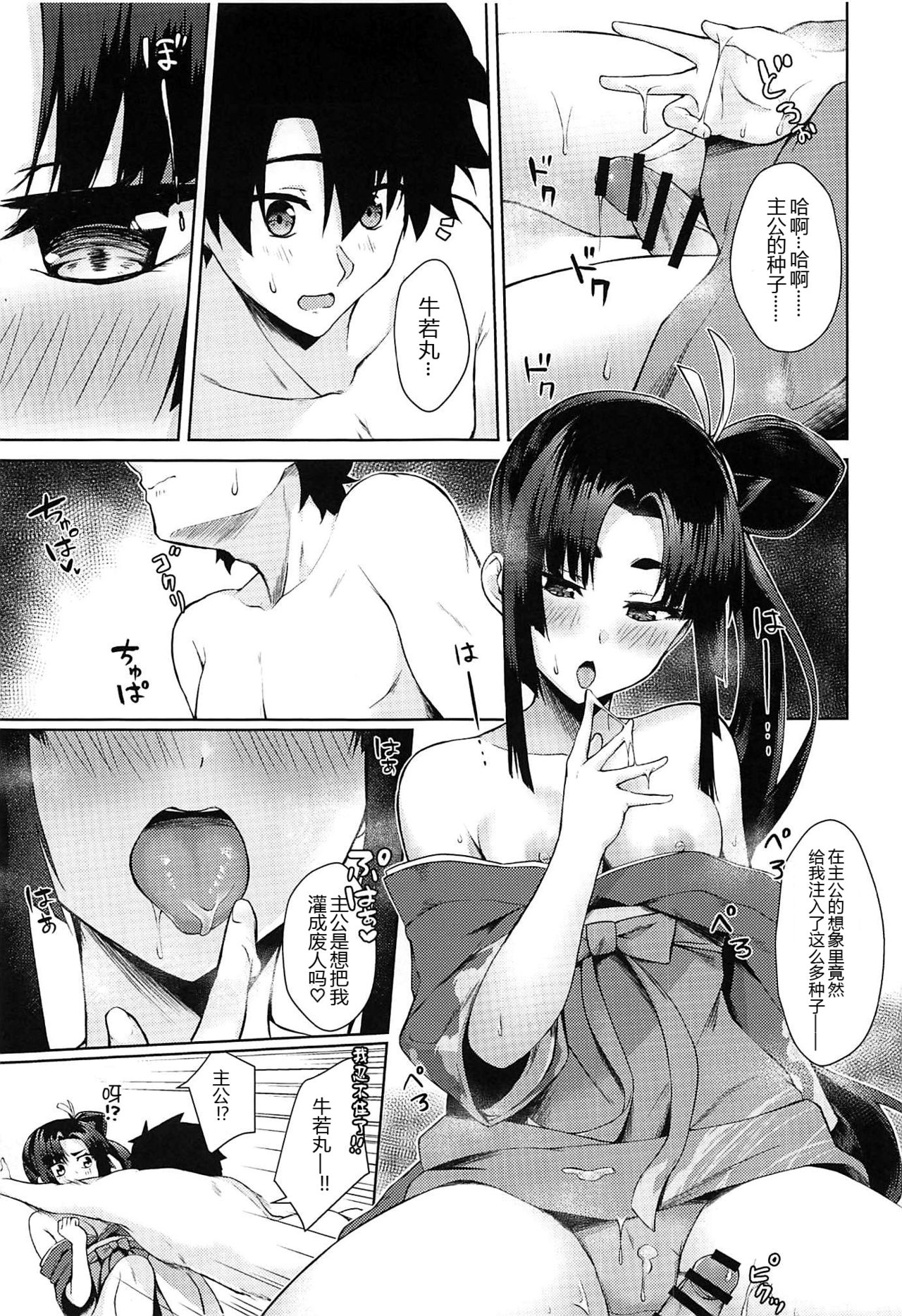 Ushiwaka-tei + C97 Ayashii Bochi Kaijou Gentei Omake Paper page 9 full
