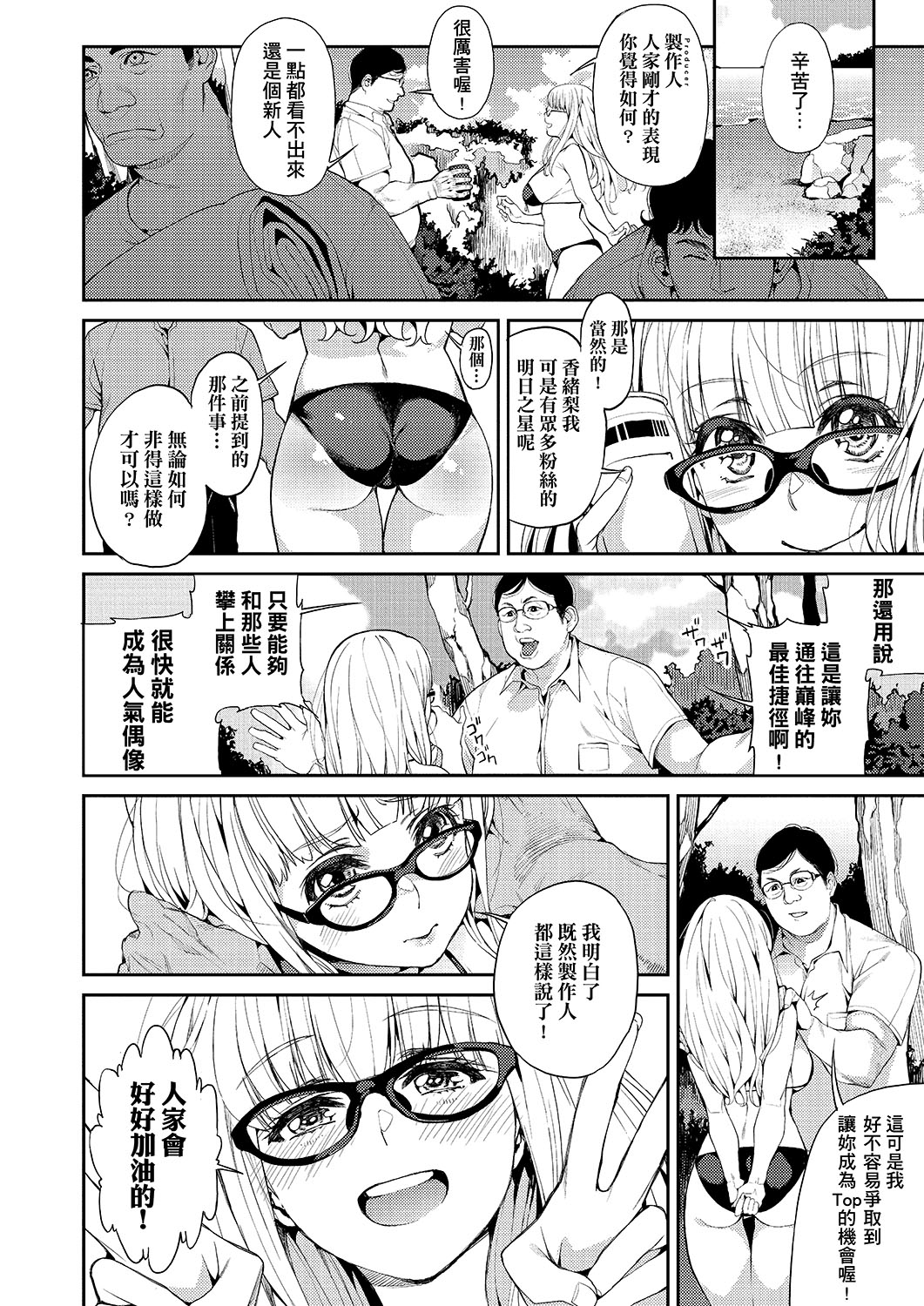 Kyou kara Kimi no Dorei | 今天開始成為你的奴隸 page 9 full