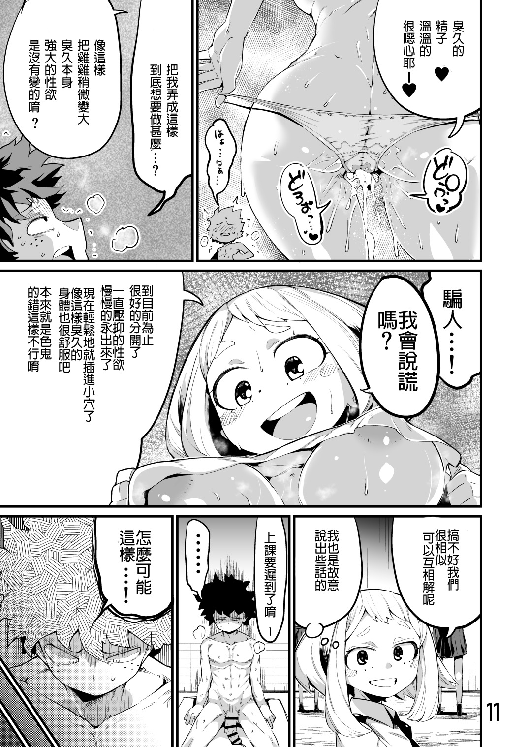 Boku to Nottori Villain Nakademia Vol. 3 page 10 full