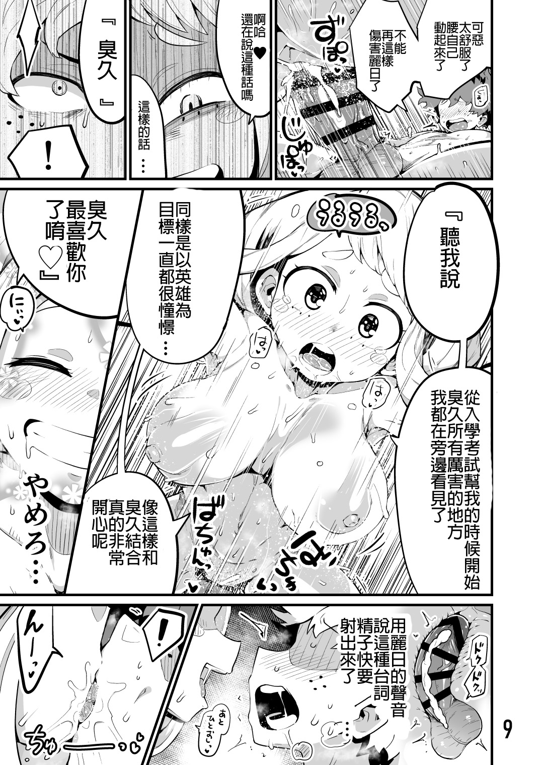 Boku to Nottori Villain Nakademia Vol. 3 page 8 full