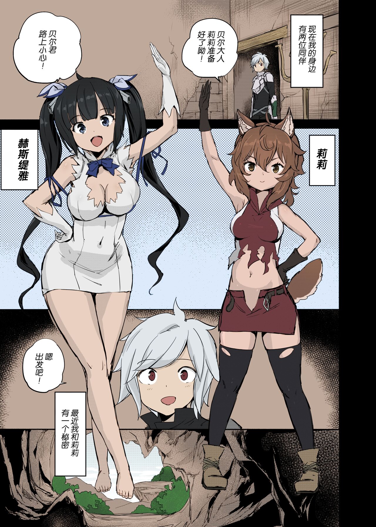 Dungeon no Ana Sono page 3 full