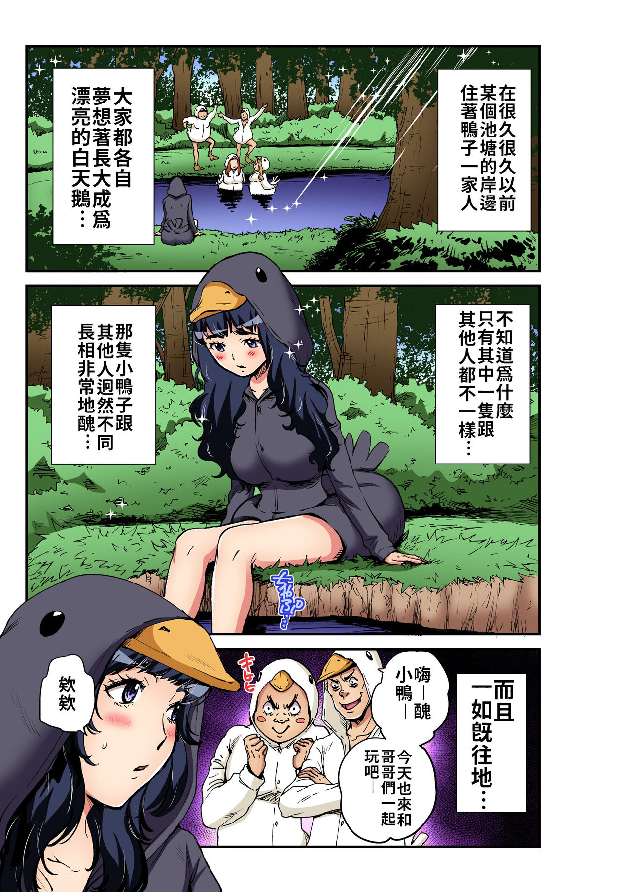 Otona no Douwa ~Minikui Ahiru no Ko | 大人的童話～醜小鴨 page 2 full