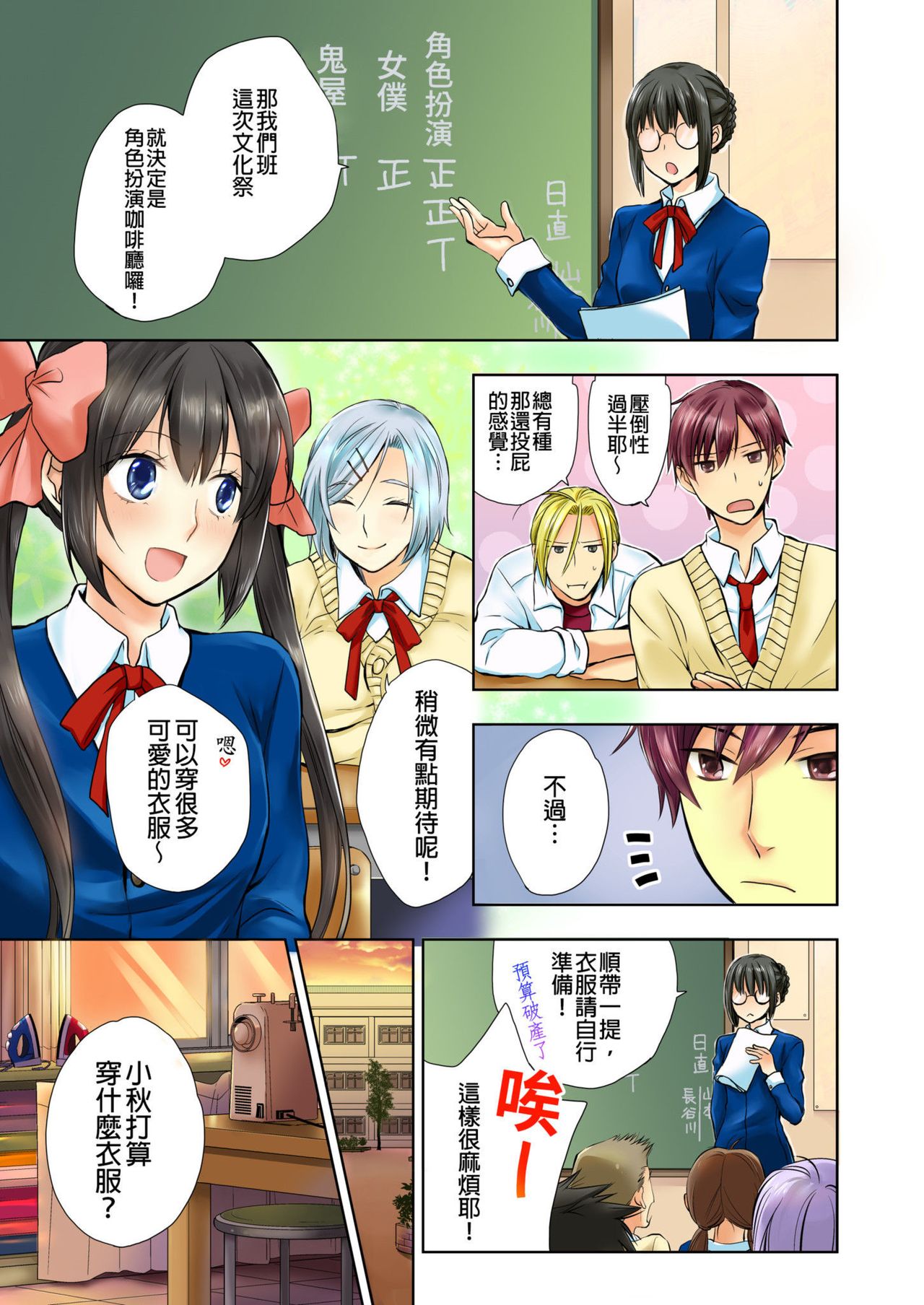 Janken de Hatsu Eccjo no Aite, kimatchatta!? | 用猜拳來決定、初次嘿咻的對象!? Ch. 4 page 2 full
