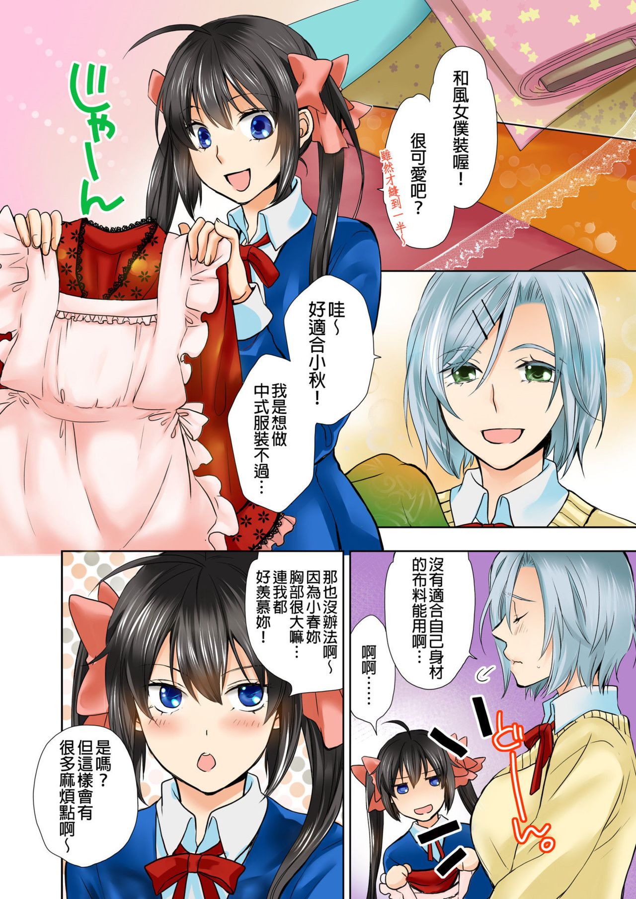 Janken de Hatsu Eccjo no Aite, kimatchatta!? | 用猜拳來決定、初次嘿咻的對象!? Ch. 4 page 3 full