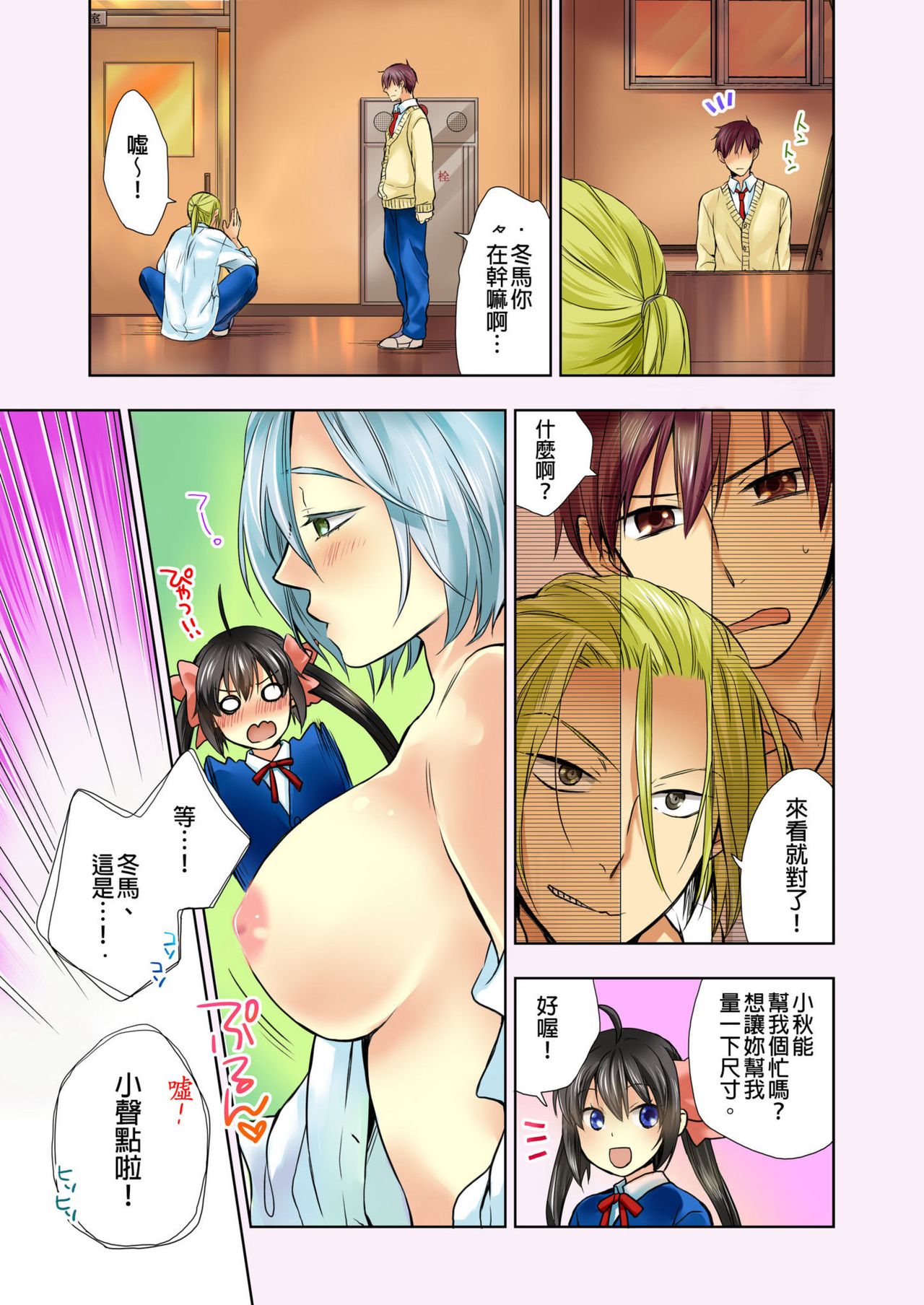 Janken de Hatsu Eccjo no Aite, kimatchatta!? | 用猜拳來決定、初次嘿咻的對象!? Ch. 4 page 4 full