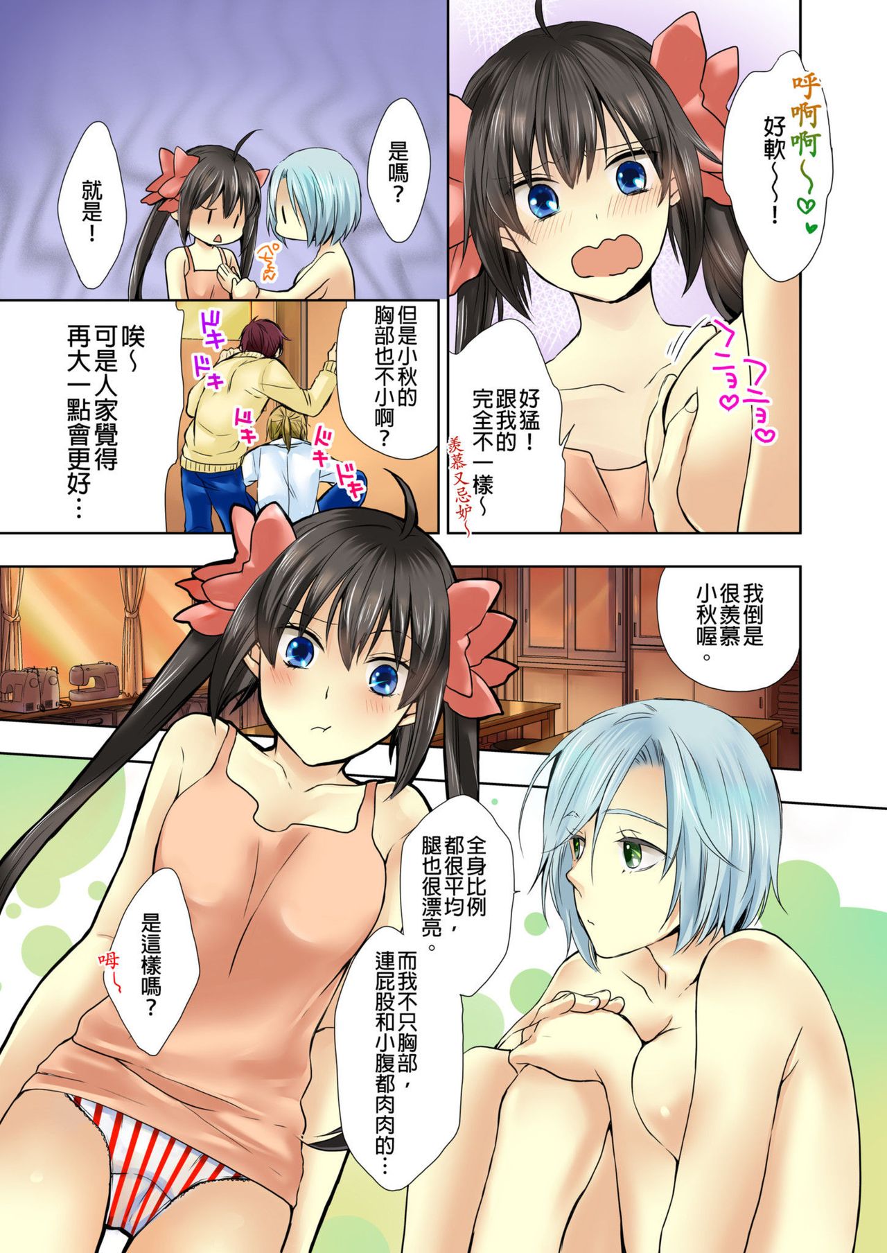Janken de Hatsu Eccjo no Aite, kimatchatta!? | 用猜拳來決定、初次嘿咻的對象!? Ch. 4 page 6 full