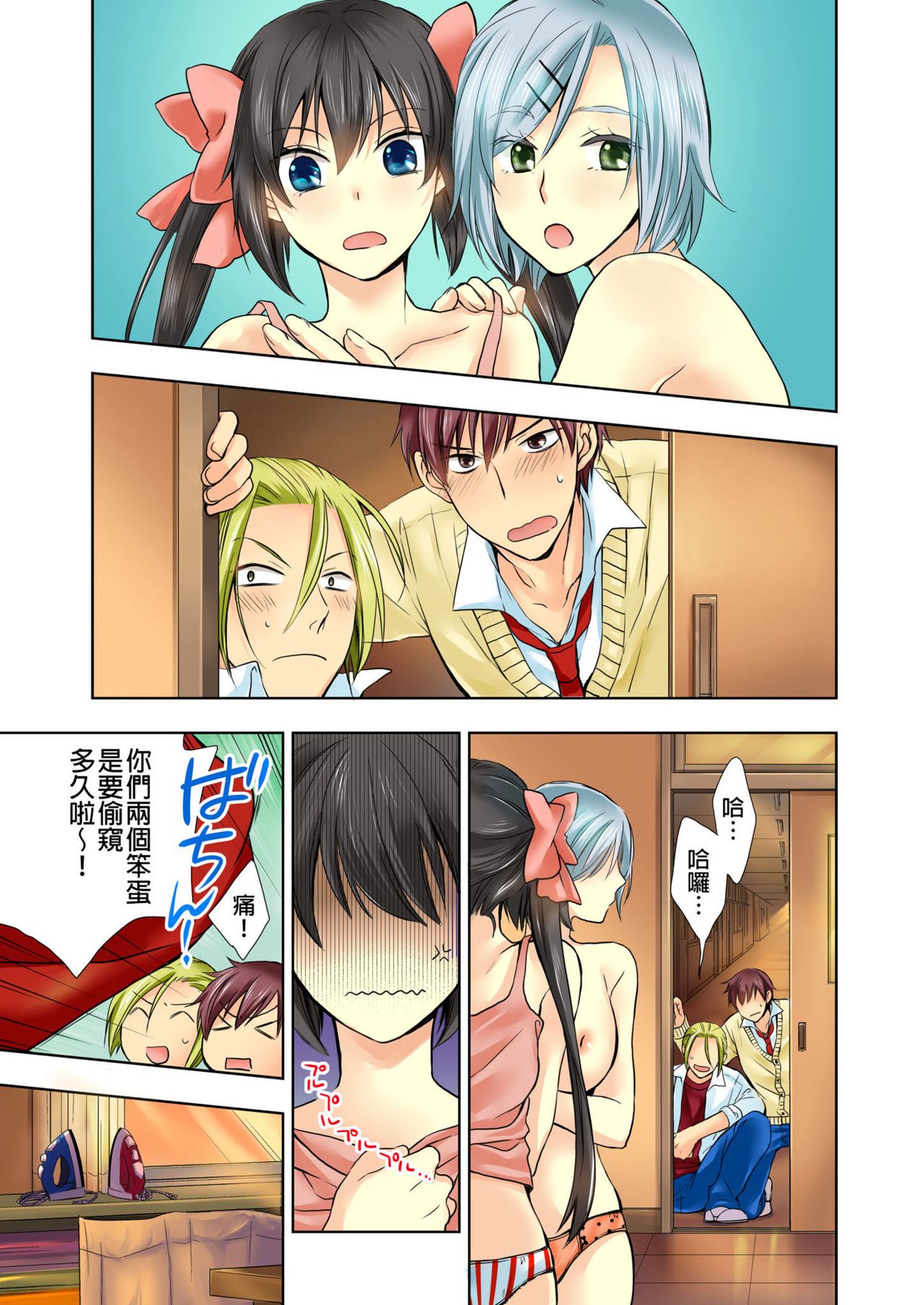 Janken de Hatsu Eccjo no Aite, kimatchatta!? | 用猜拳來決定、初次嘿咻的對象!? Ch. 4 page 8 full