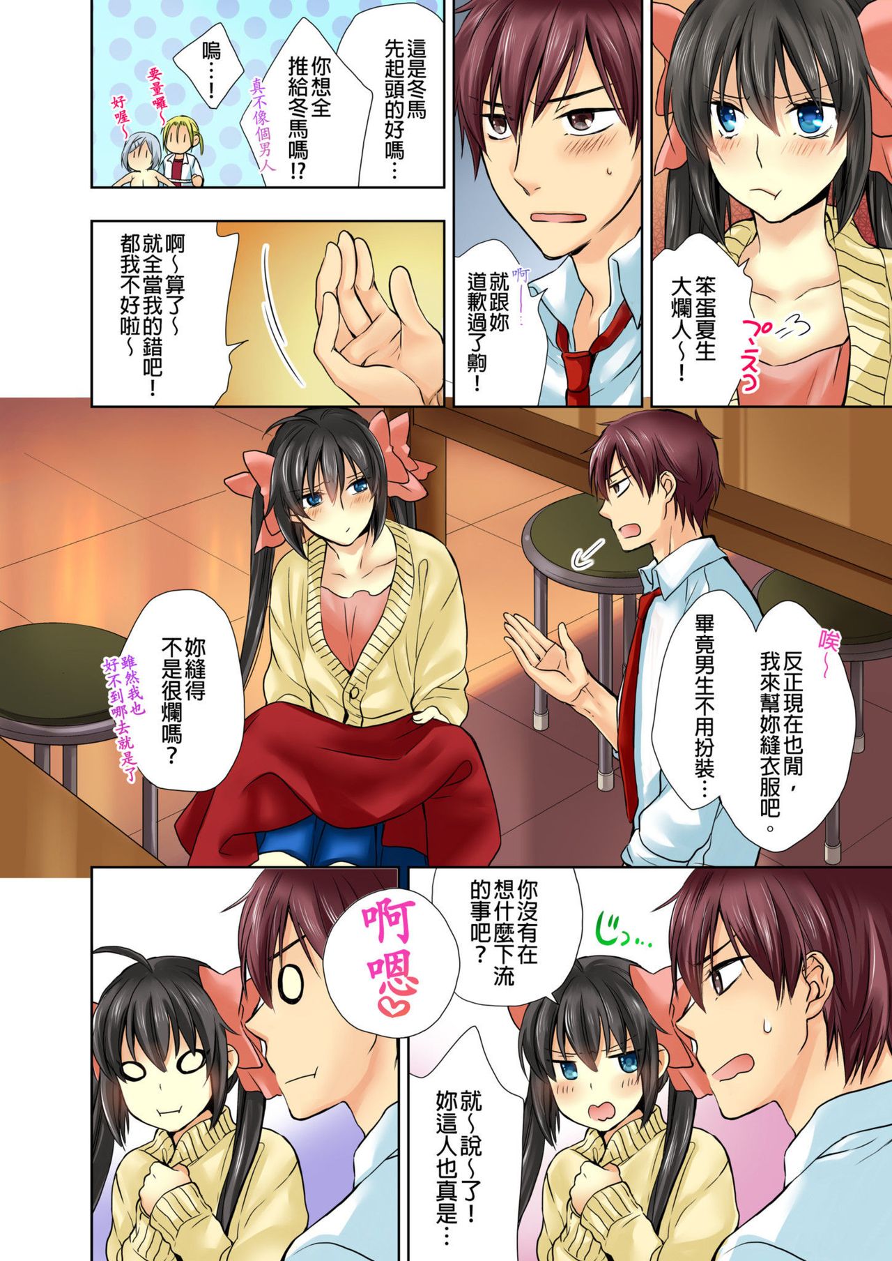 Janken de Hatsu Eccjo no Aite, kimatchatta!? | 用猜拳來決定、初次嘿咻的對象!? Ch. 4 page 9 full