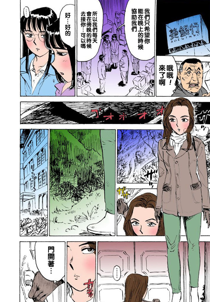 Hitsuji-tachi no Monzetsu file. 7 page 10 full