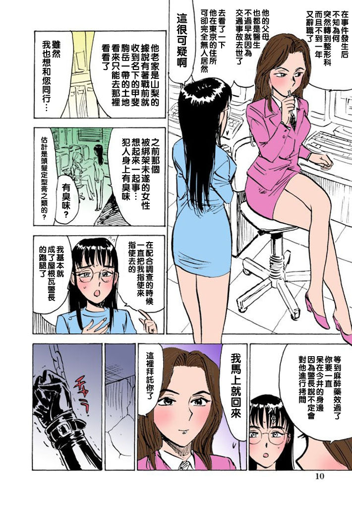 Hitsuji-tachi no Monzetsu file. 7 page 6 full