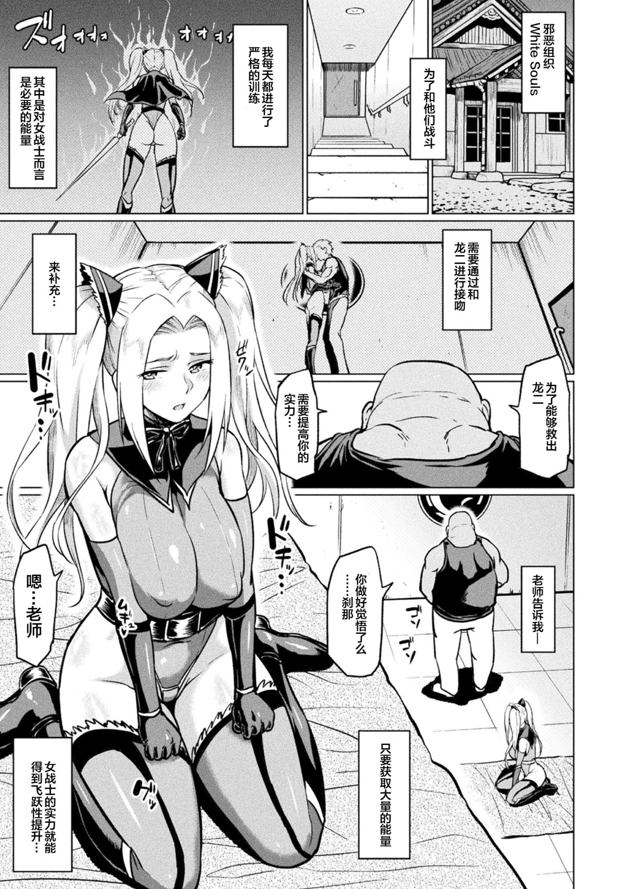 Shikkoku no Senshi "Setsuna" page 3 full