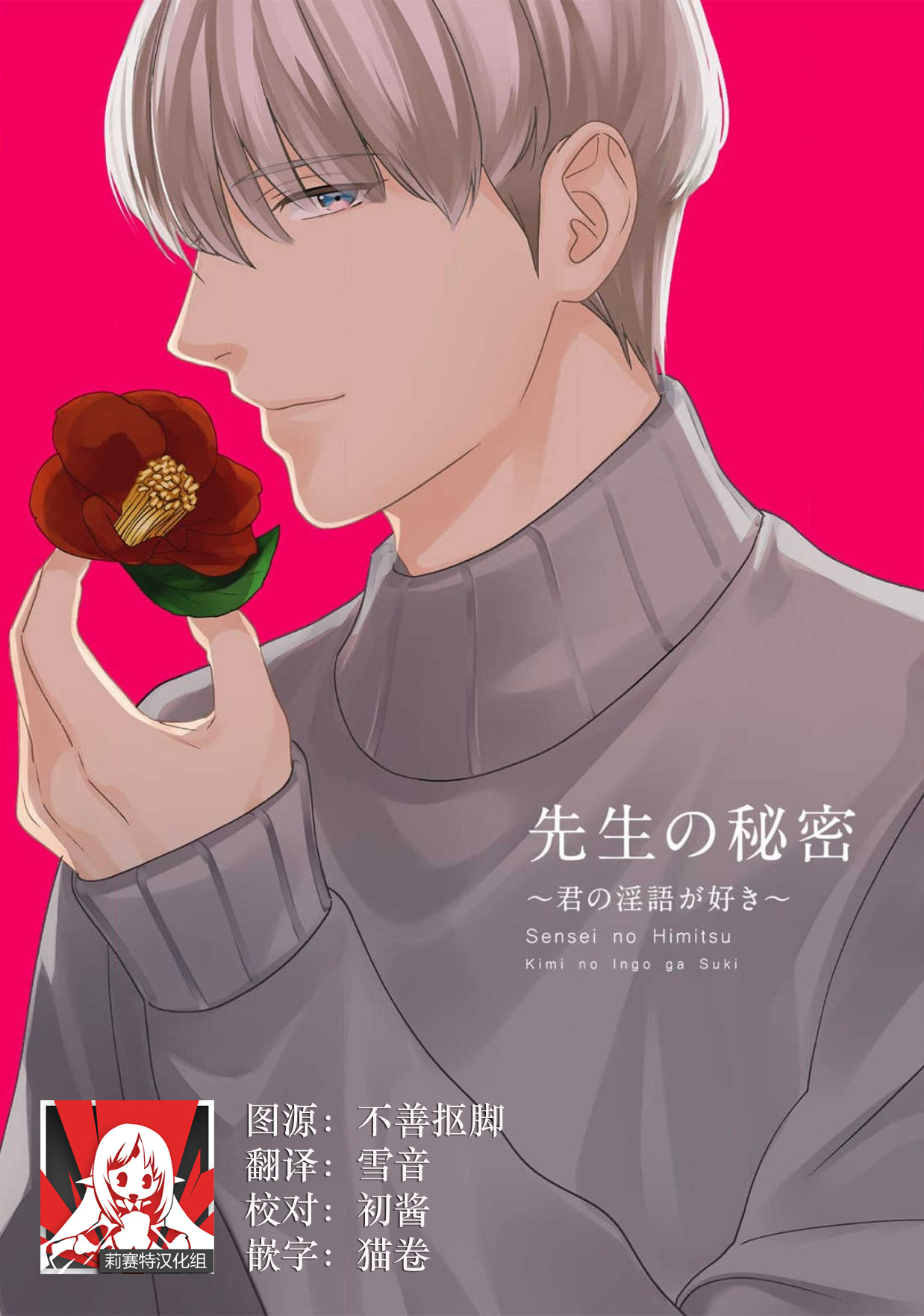 Sensei no Himitsu ~Kimi no ingo ga Suki~ | 老师的秘密～喜欢你的淫语 page 1 full