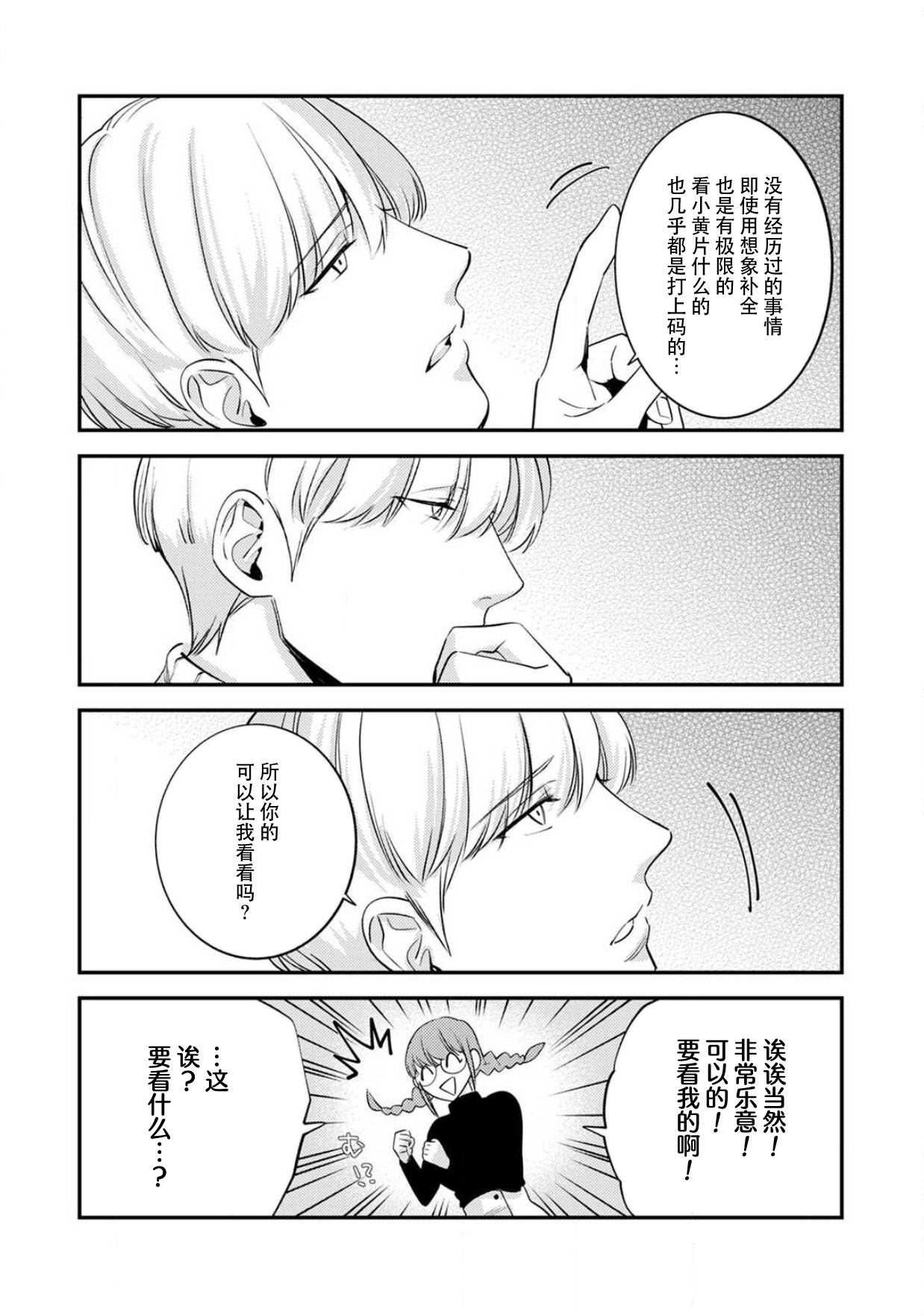 Sensei no Himitsu ~Kimi no ingo ga Suki~ | 老师的秘密～喜欢你的淫语 page 10 full