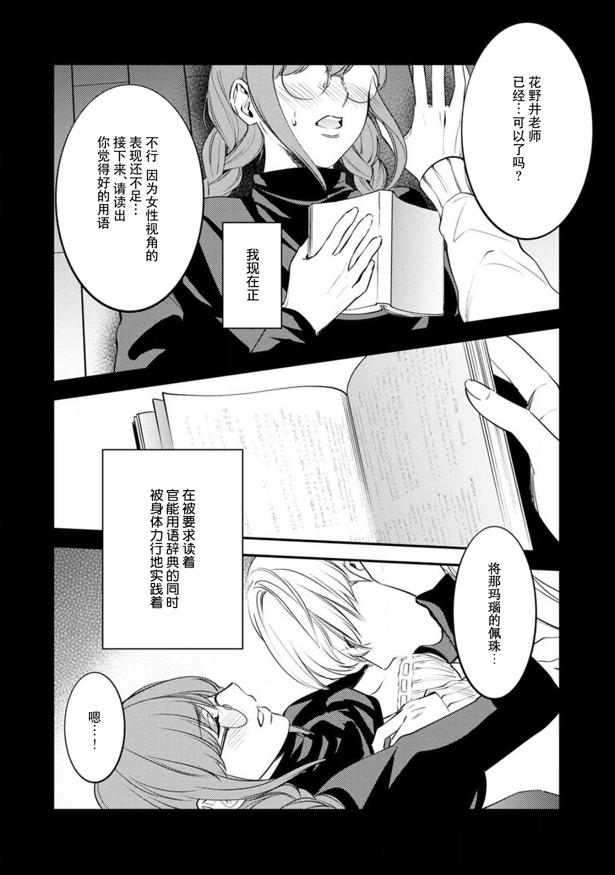 Sensei no Himitsu ~Kimi no ingo ga Suki~ | 老师的秘密～喜欢你的淫语 page 2 full