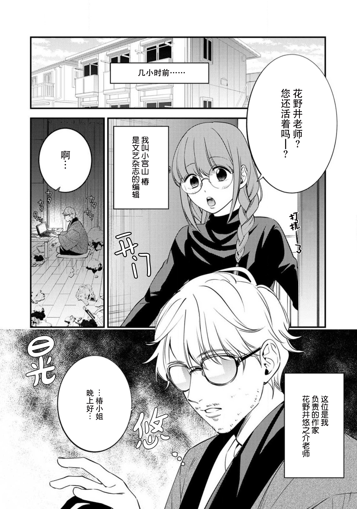 Sensei no Himitsu ~Kimi no ingo ga Suki~ | 老师的秘密～喜欢你的淫语 page 3 full