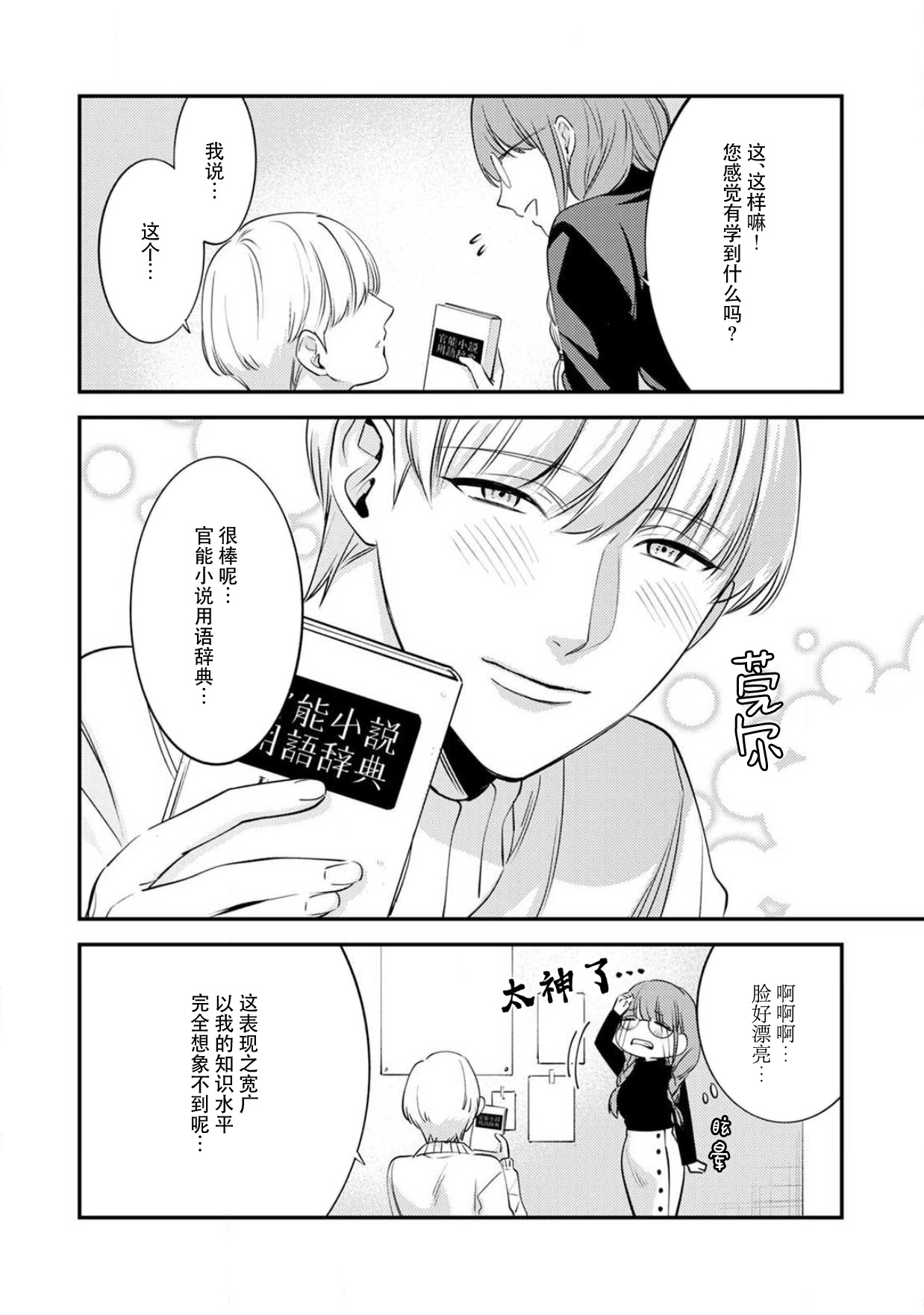 Sensei no Himitsu ~Kimi no ingo ga Suki~ | 老师的秘密～喜欢你的淫语 page 8 full