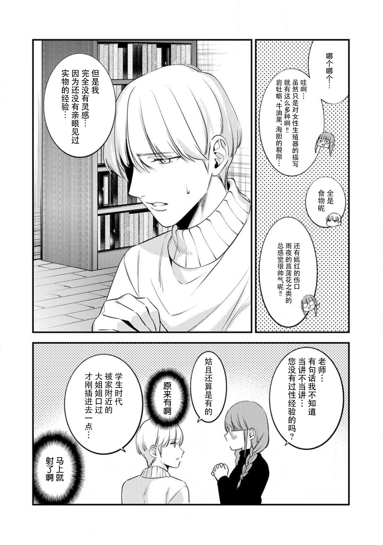 Sensei no Himitsu ~Kimi no ingo ga Suki~ | 老师的秘密～喜欢你的淫语 page 9 full