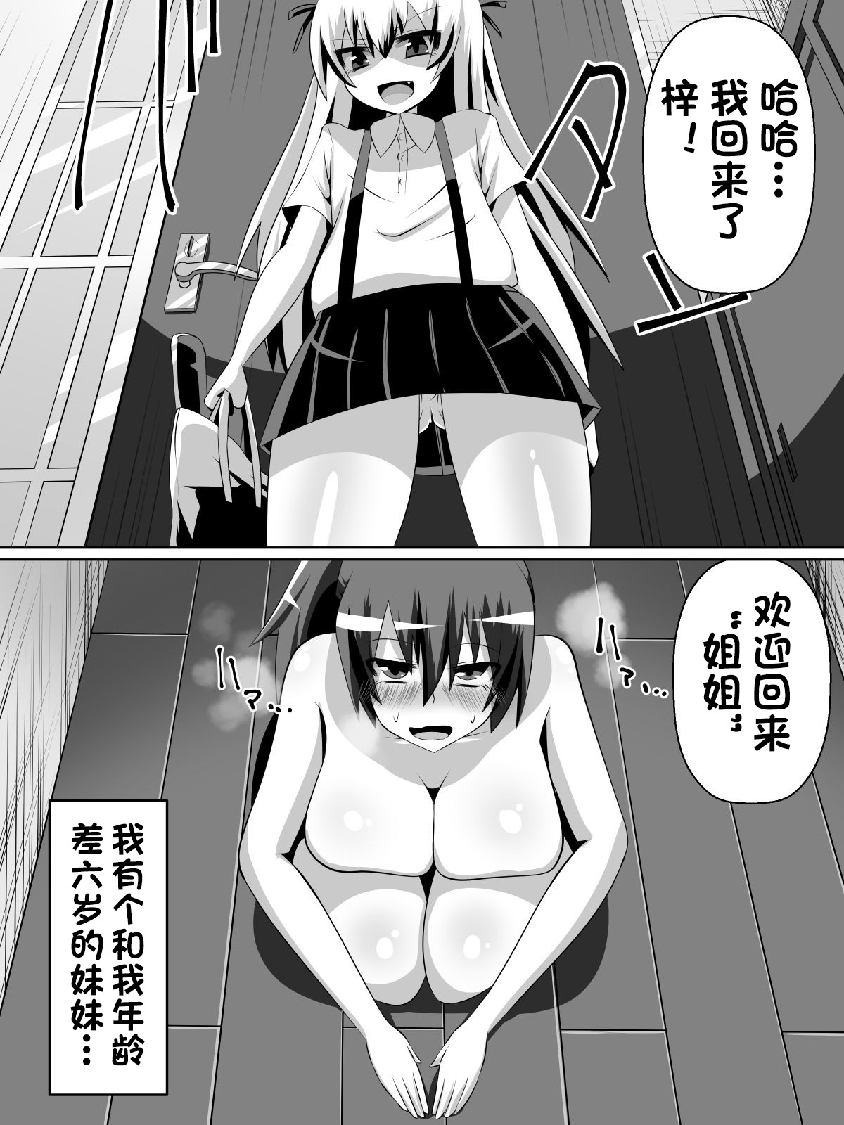 Azuha to Rin page 1 full