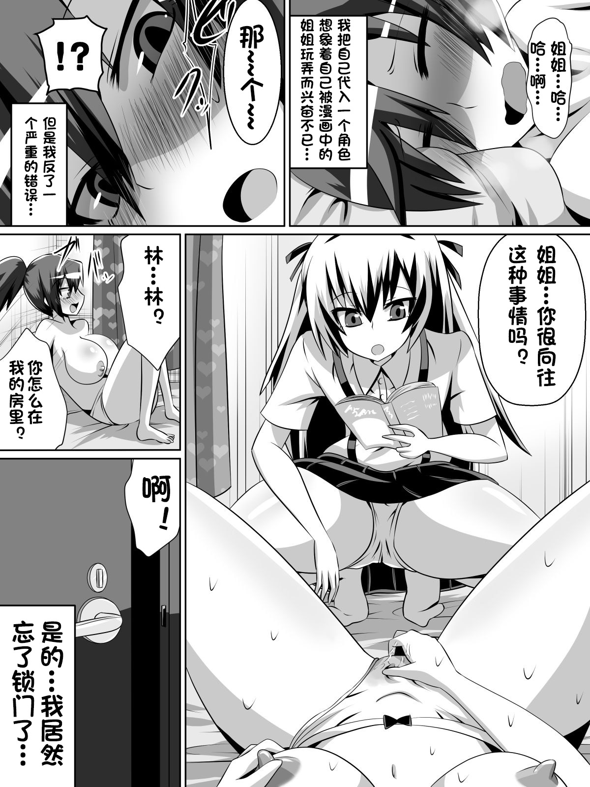 Azuha to Rin page 3 full
