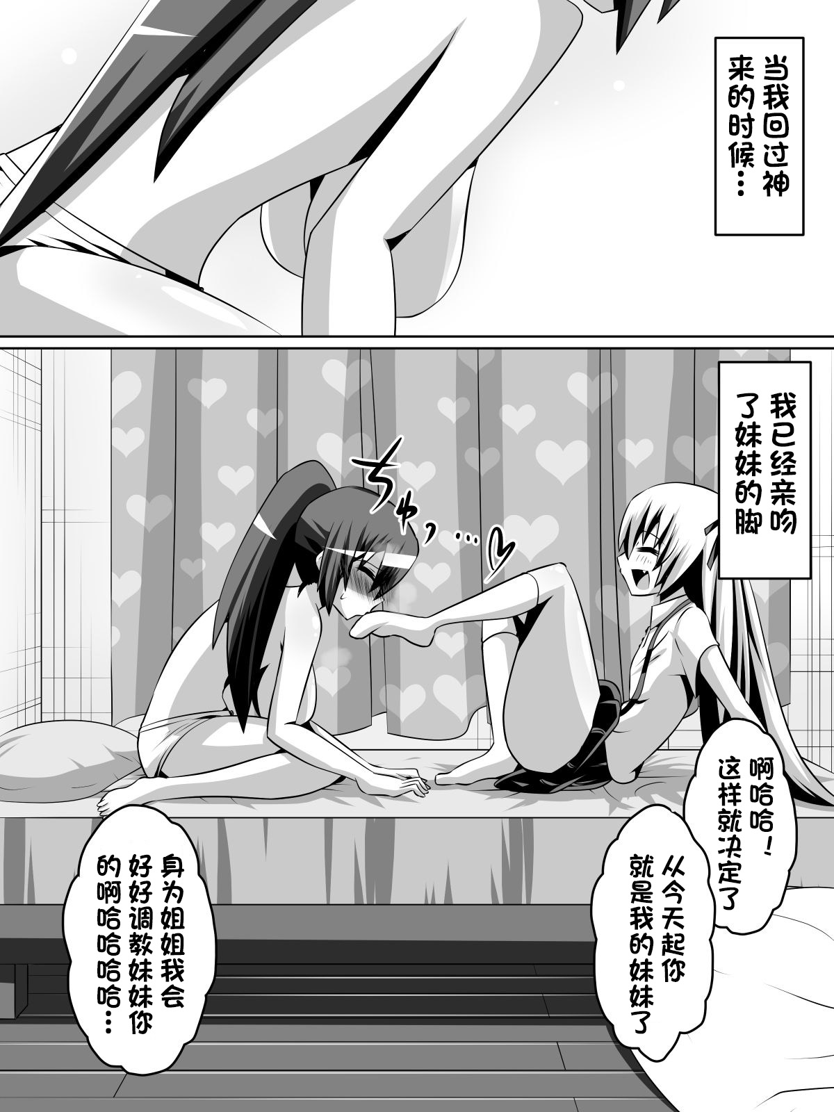Azuha to Rin page 8 full
