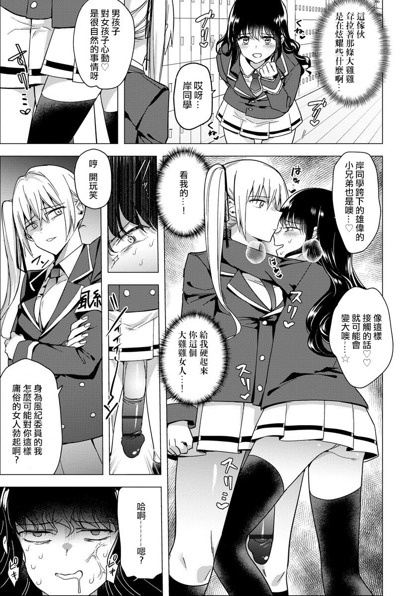 Futanari Kyousei Bokki Saimin Kaeriuchi Seibai! 丨 扶她強制勃起催眠自討苦吃懲罰 ！ page 6 full