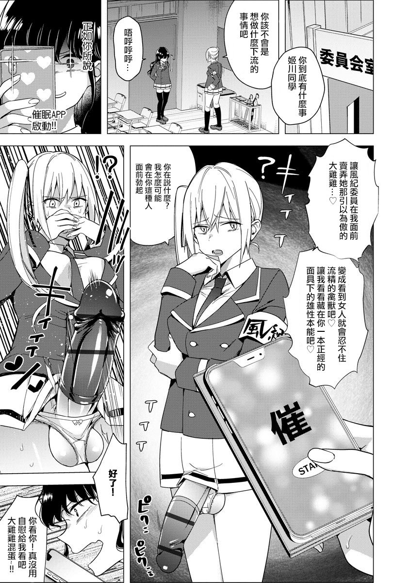Futanari Kyousei Bokki Saimin Kaeriuchi Seibai! 丨 扶她強制勃起催眠自討苦吃懲罰 ！ page 8 full