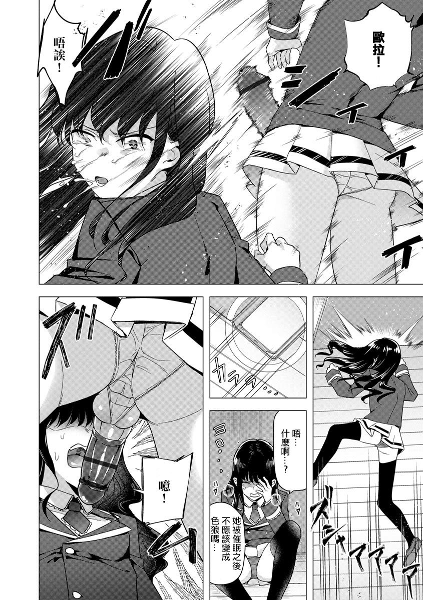 Futanari Kyousei Bokki Saimin Kaeriuchi Seibai! 丨 扶她強制勃起催眠自討苦吃懲罰 ！ page 9 full