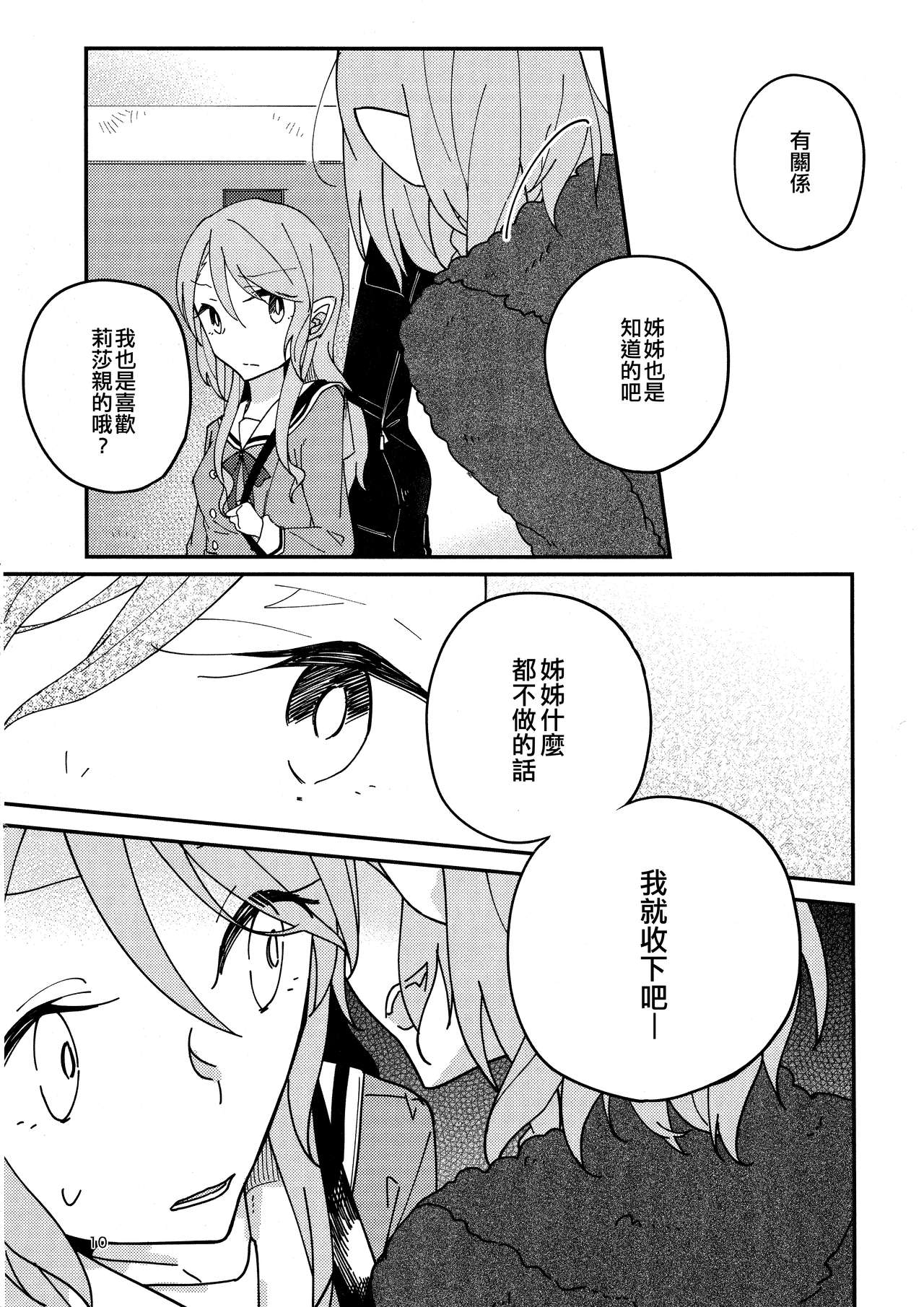 Anata ga Suki | 喜歡妳 page 10 full