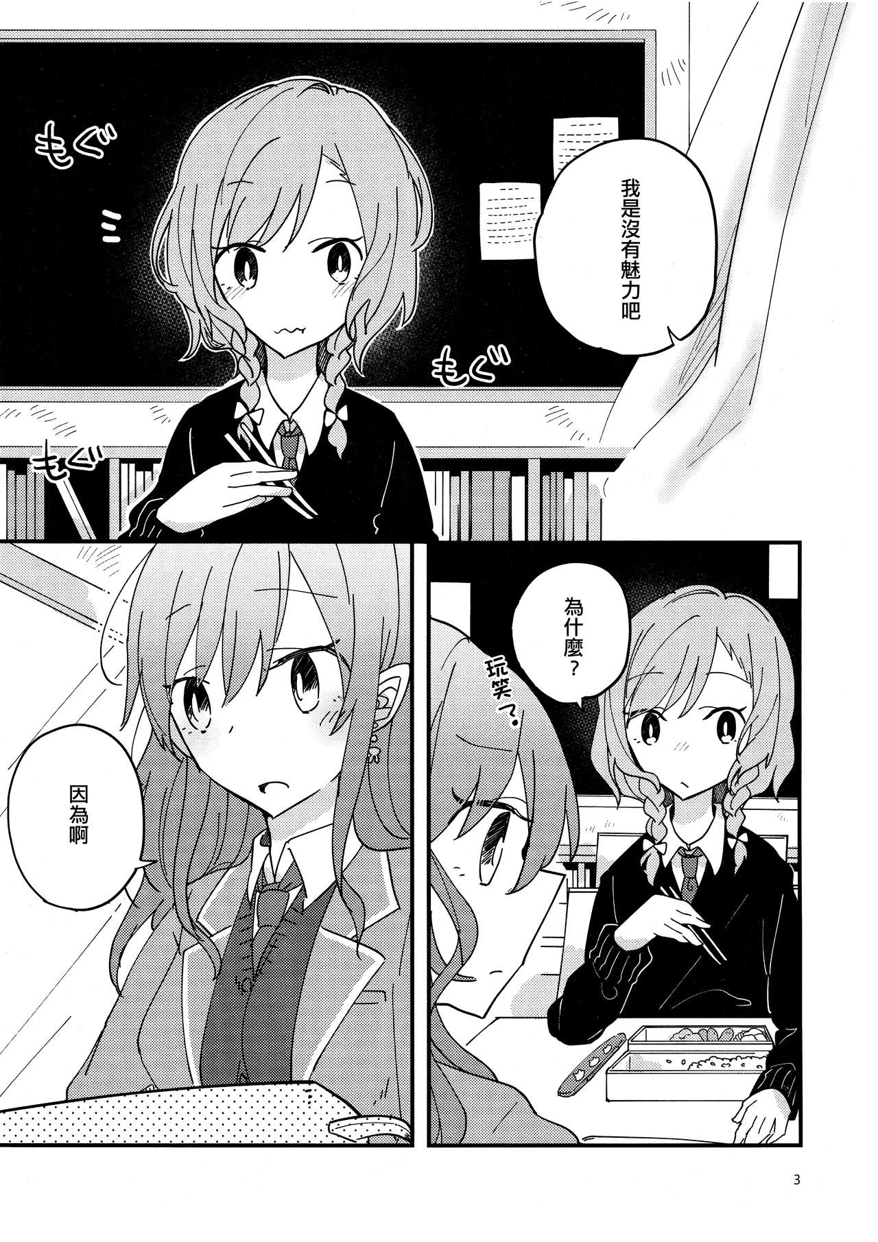 Anata ga Suki | 喜歡妳 page 3 full