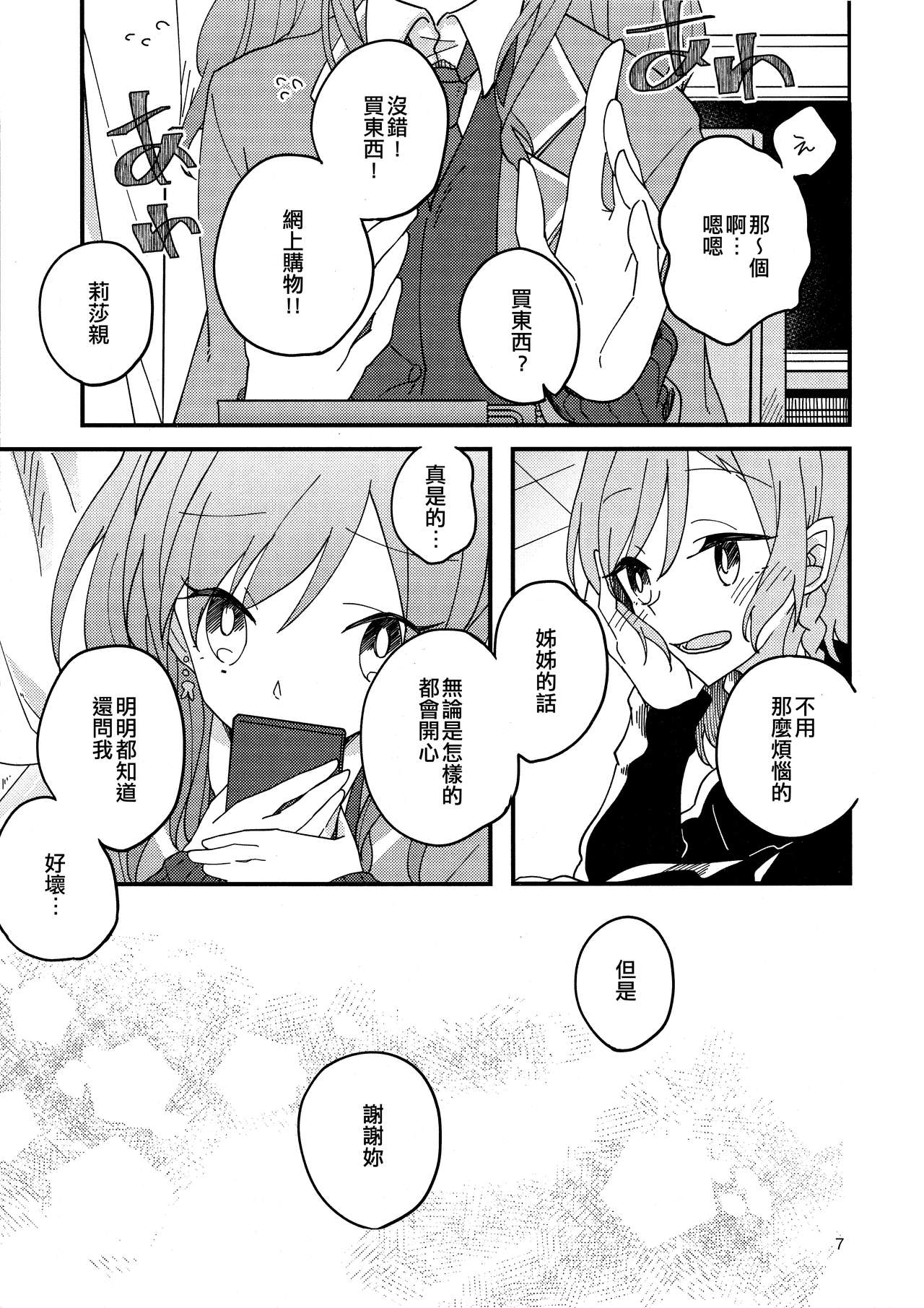 Anata ga Suki | 喜歡妳 page 7 full