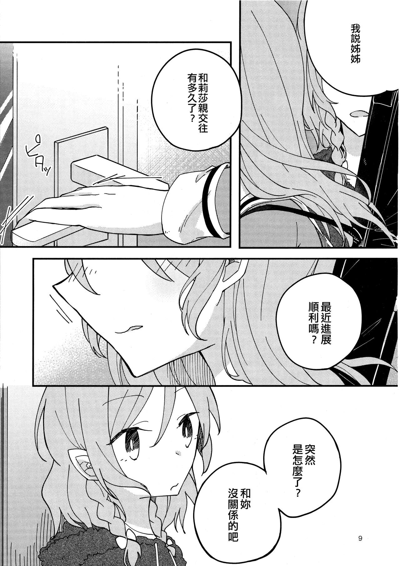 Anata ga Suki | 喜歡妳 page 9 full