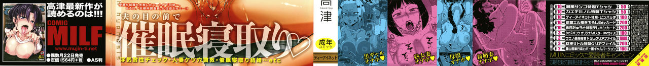 Saimin Fuufunaka Chousa - Investigate marital relationship with hypnosis page 3 full