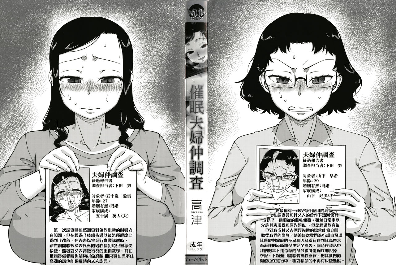 Saimin Fuufunaka Chousa - Investigate marital relationship with hypnosis page 4 full