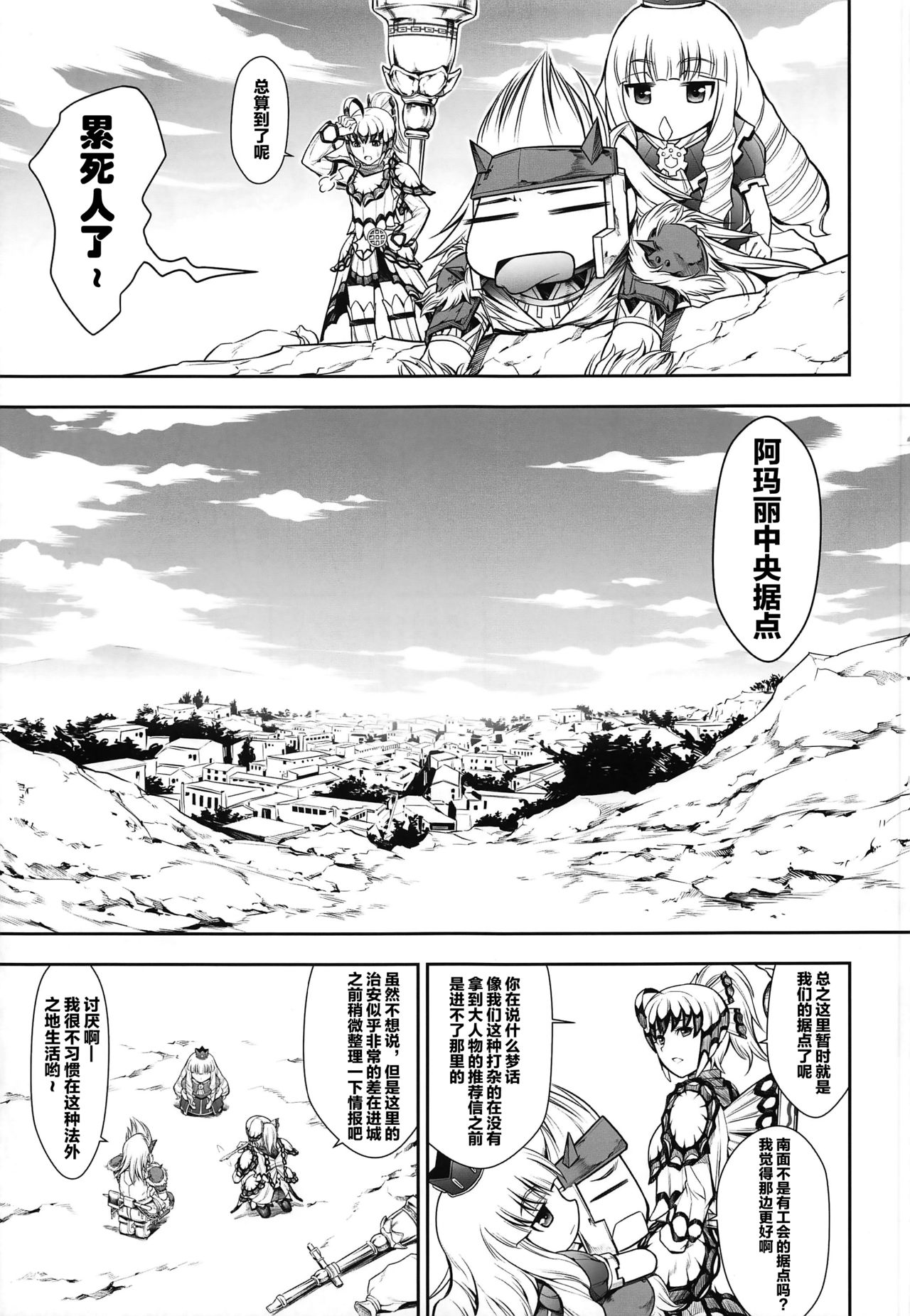 Solo Hunter no Seitai WORLD 3 page 4 full