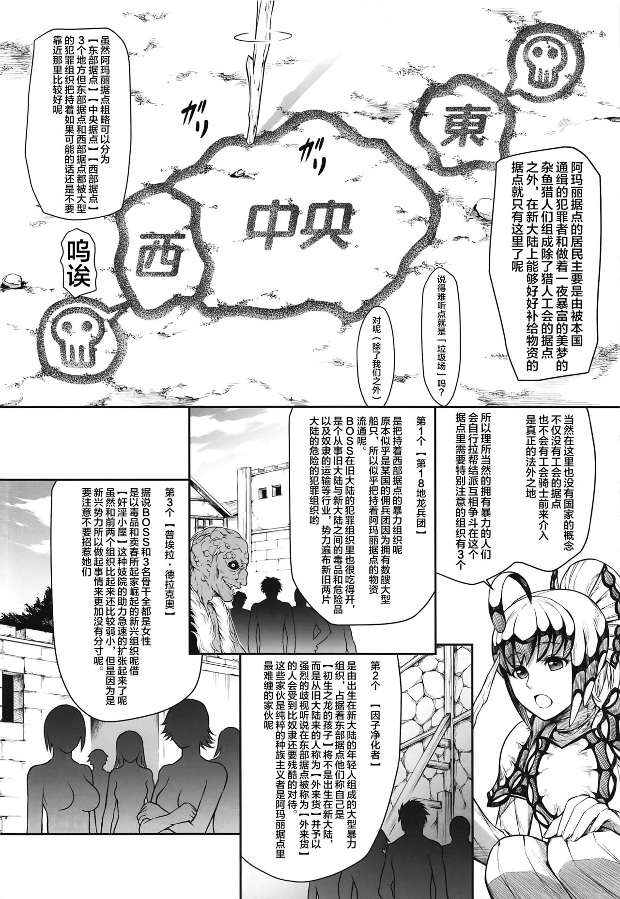Solo Hunter no Seitai WORLD 3 page 5 full