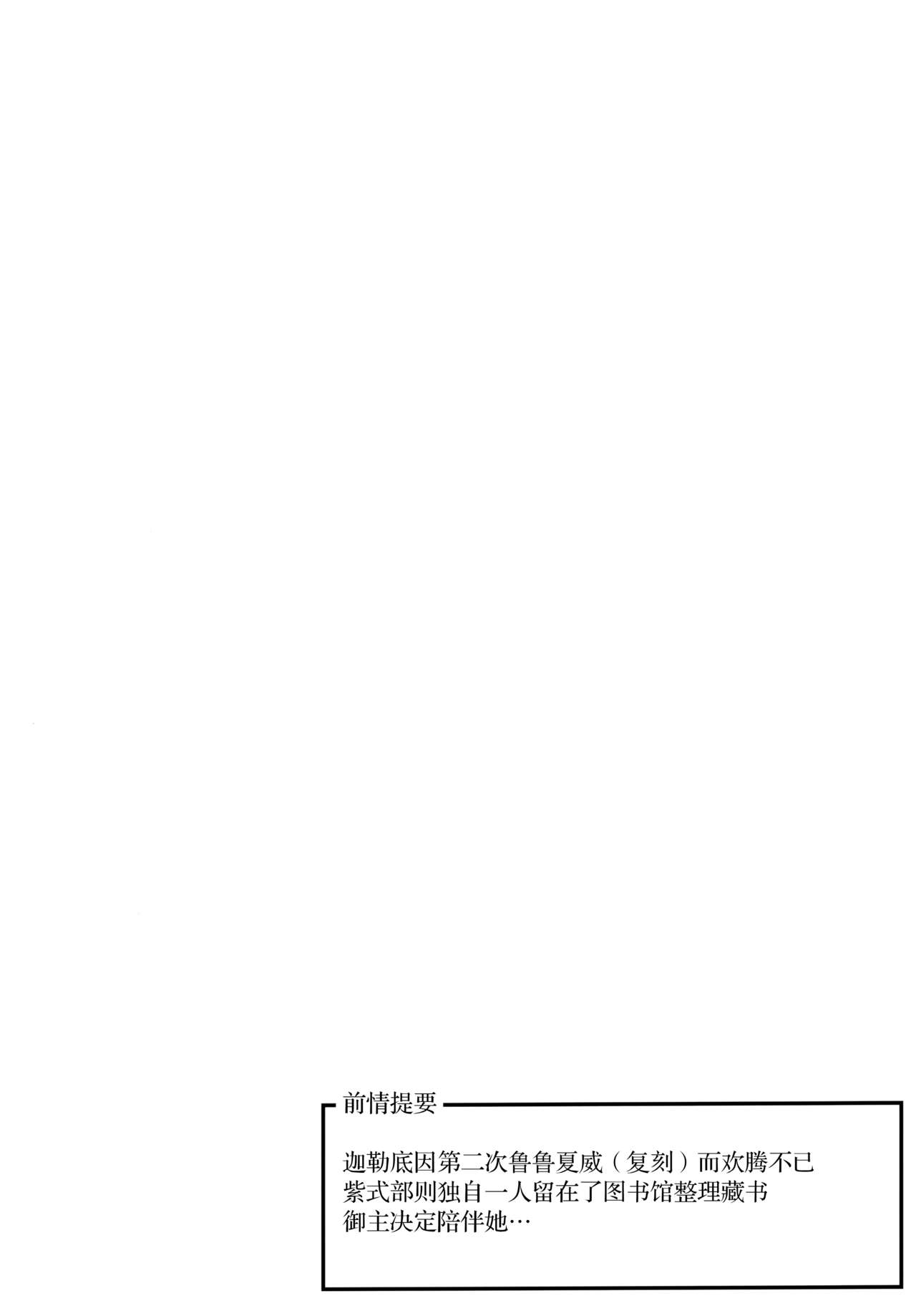 Shoka no Hana - Summer Flower of the Library page 3 full