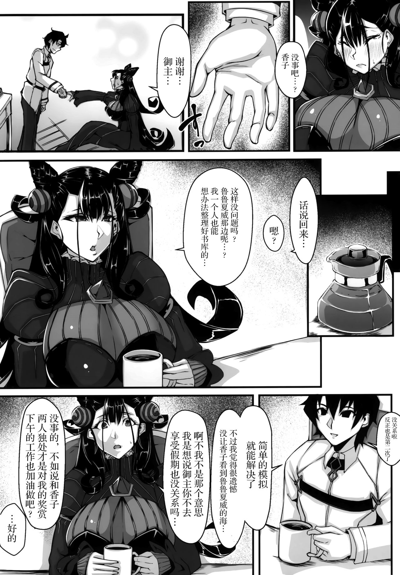 Shoka no Hana - Summer Flower of the Library page 5 full