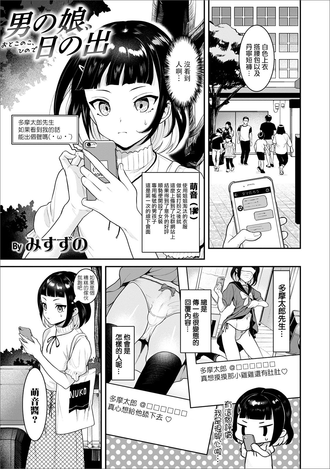 Otokonoko, Hinode page 1 full