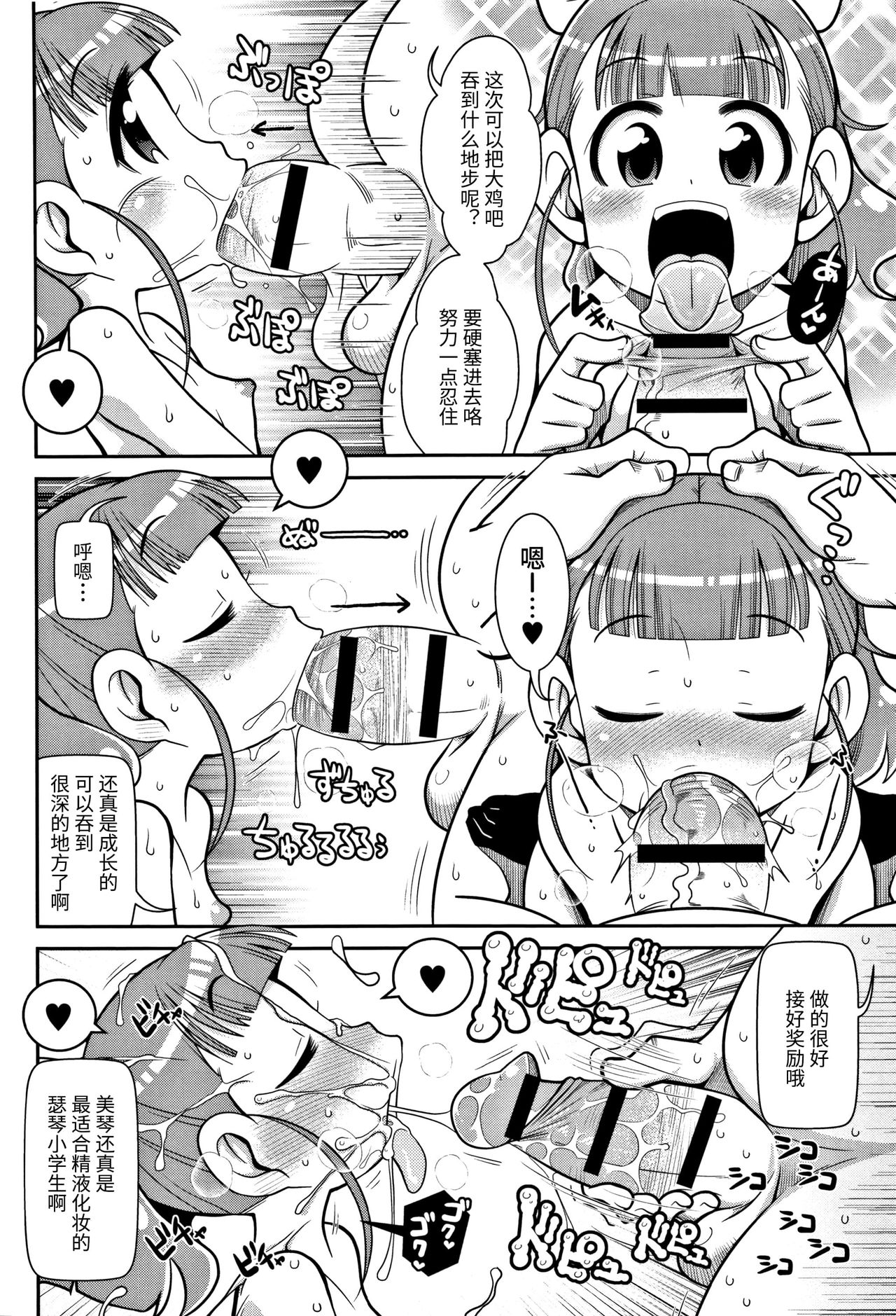 Satsuki Itsuka Theatre #8 page 2 full