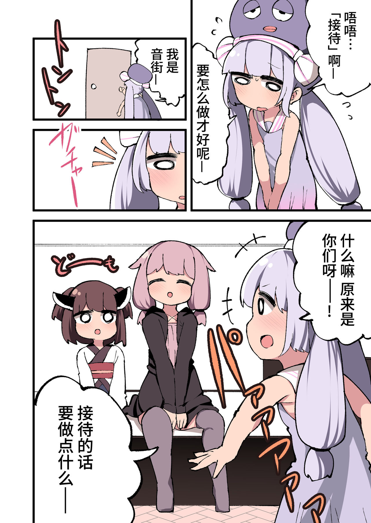 Voiceroid no Atama Warui Side | Voiceroid的神经病小故事 page 10 full