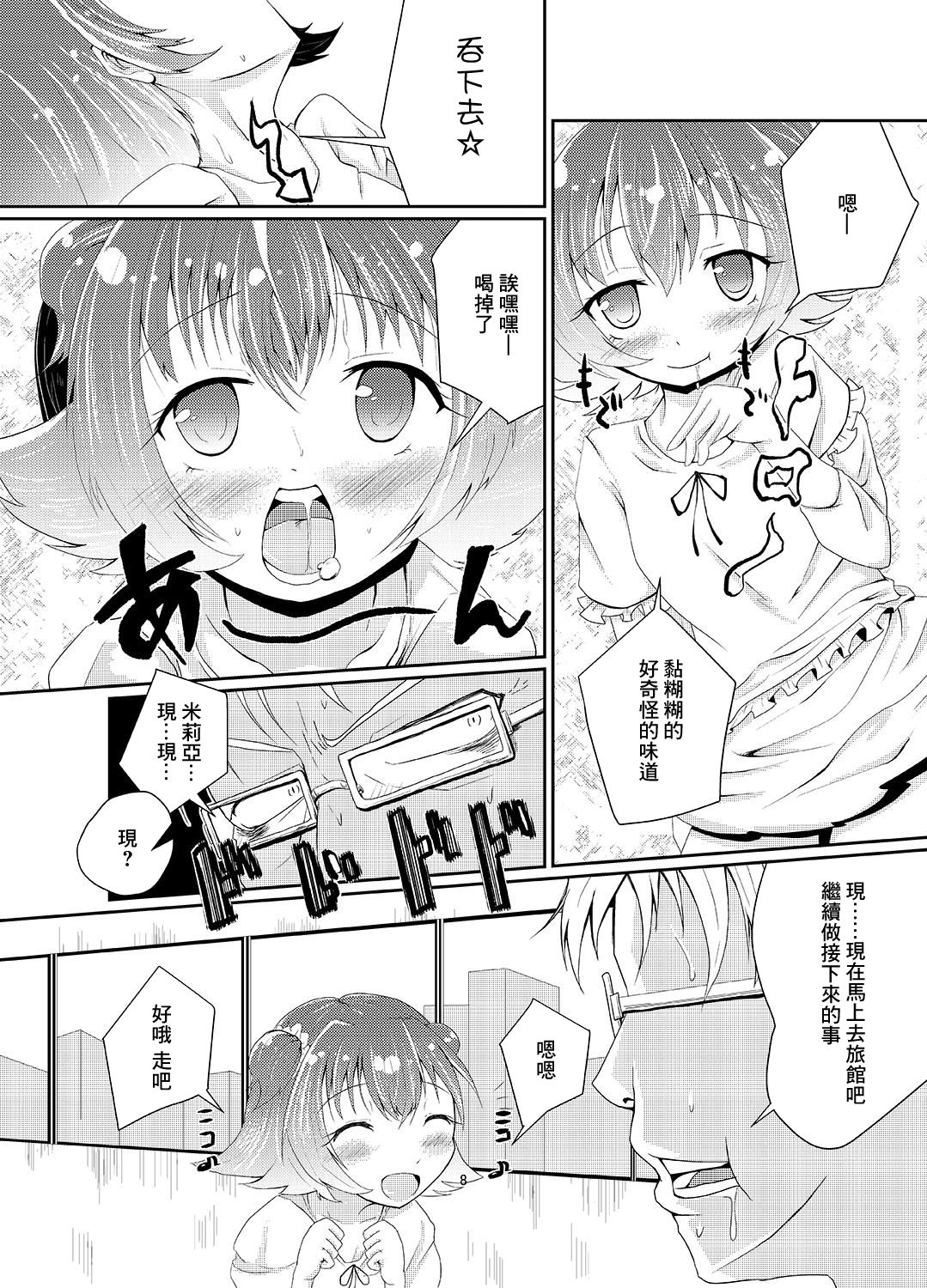 Akagi Mirai no Makura Eigyou page 7 full