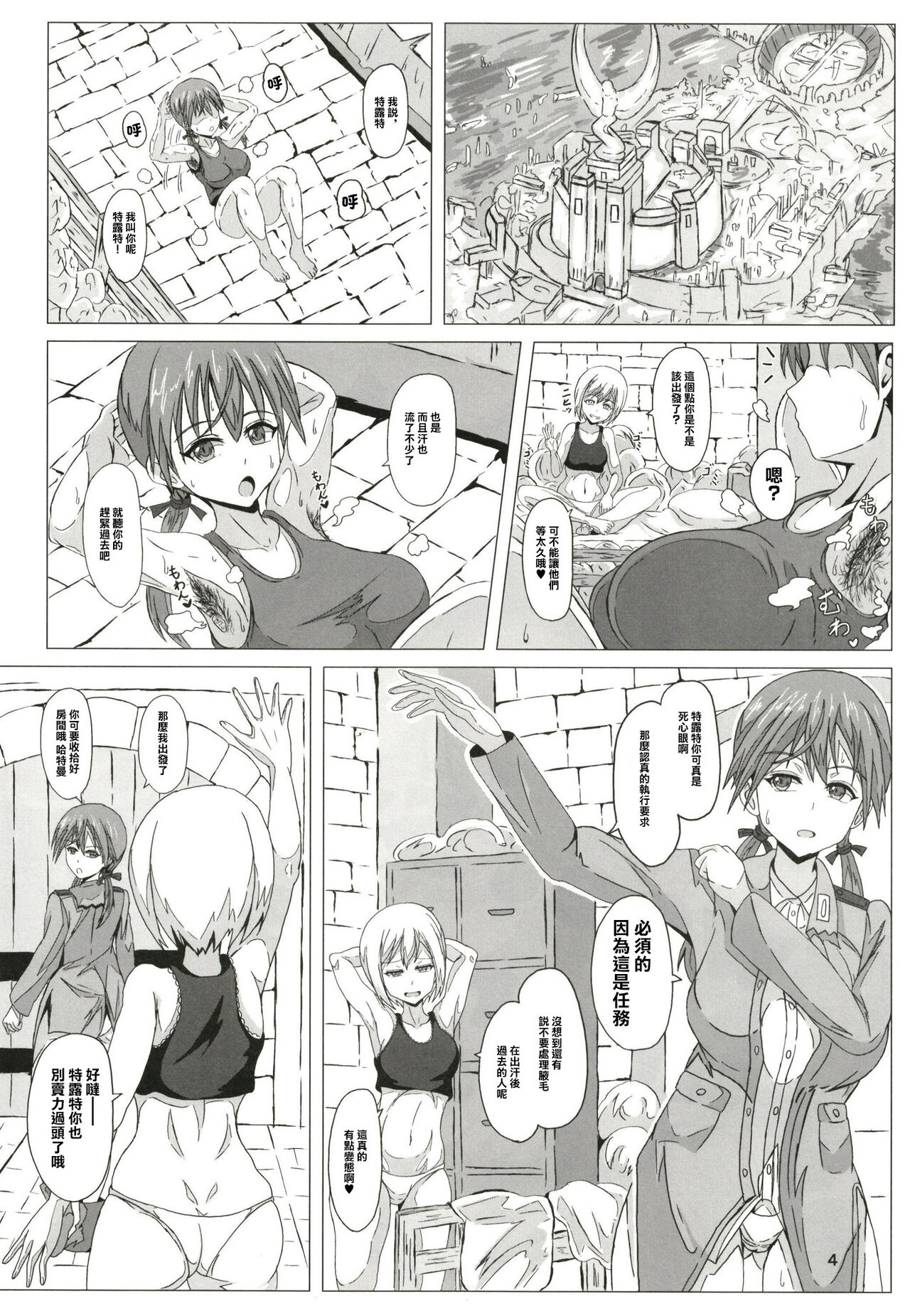 Sweet Sweat Super Sister page 4 full