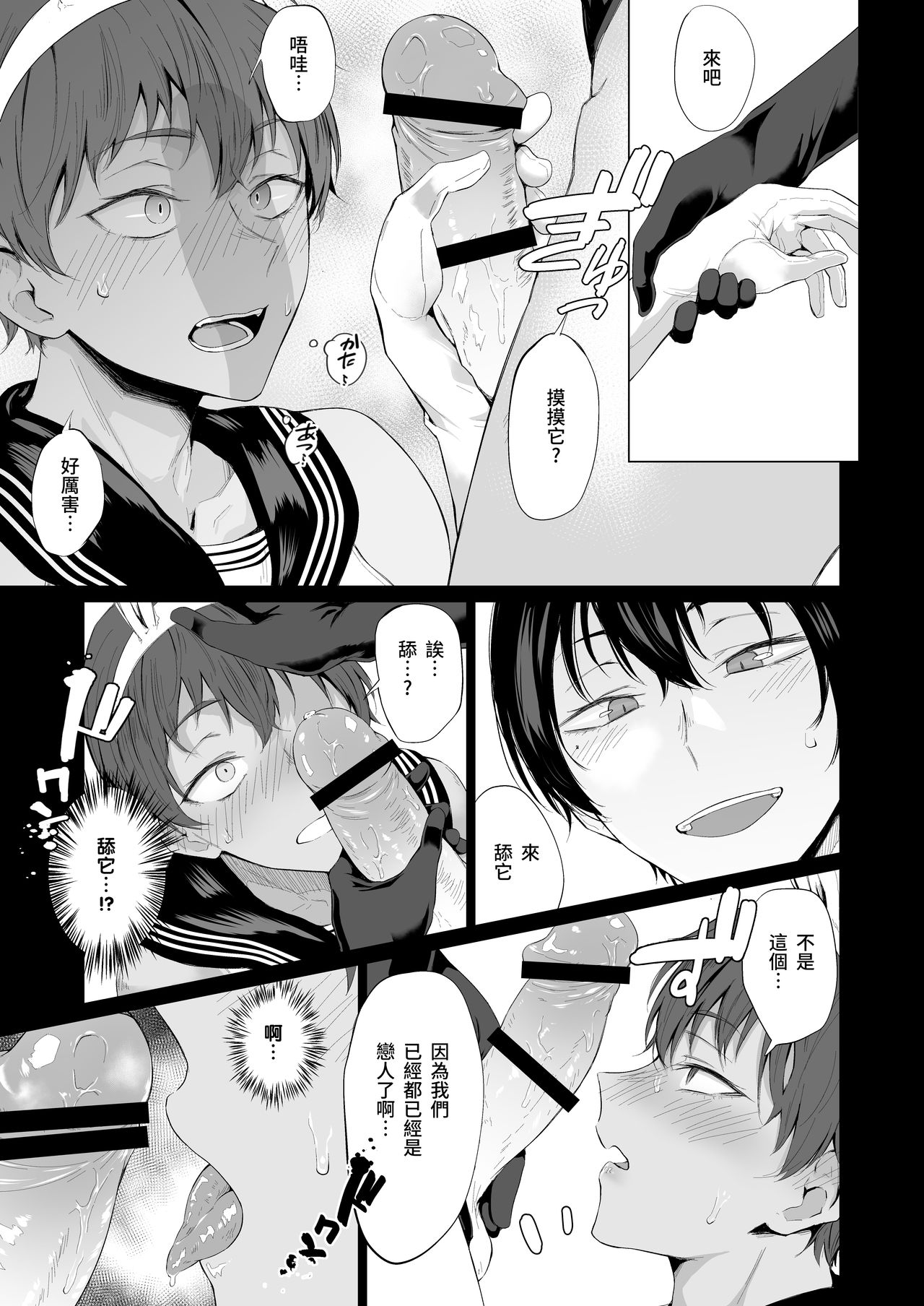 "Konna no, Mou Manko da yo..." Osananajimi no Gokubuto Chinpo de Josou Mesuiki o Oshiekomareta Boku page 10 full