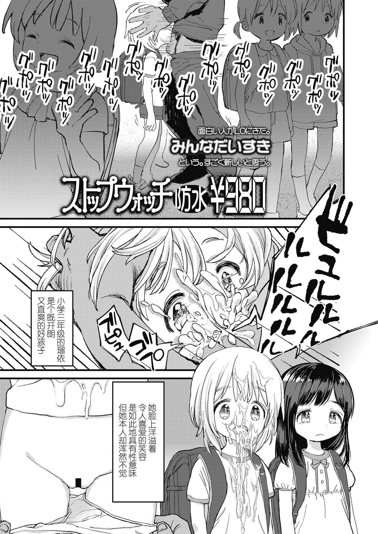 Stopwatch Bousui ¥980 + Zoku Stopwatch Bousui ¥980 | 时间停止防水秒表980円＋续篇 page 4 full