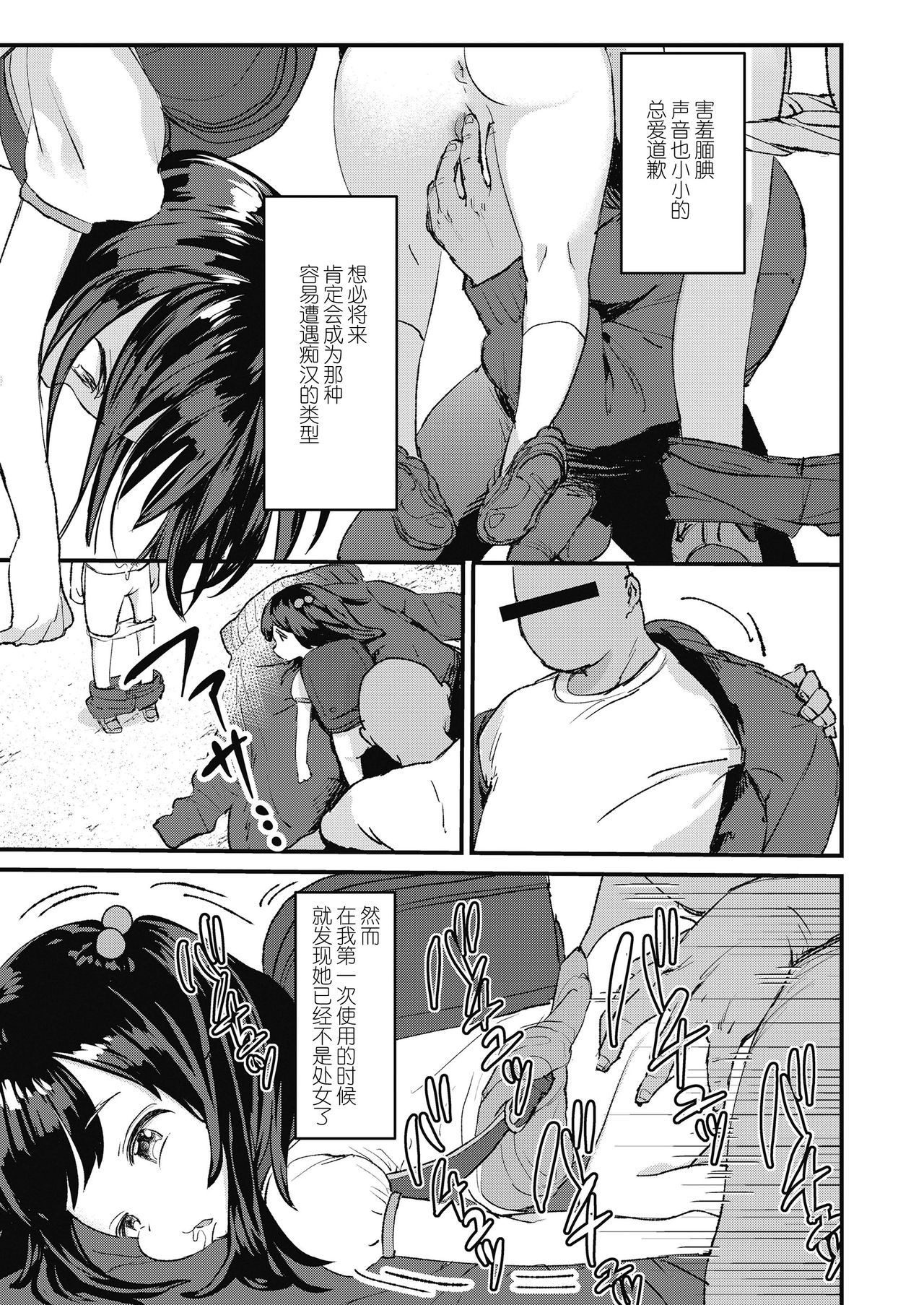 Stopwatch Bousui ¥980 + Zoku Stopwatch Bousui ¥980 | 时间停止防水秒表980円＋续篇 page 6 full